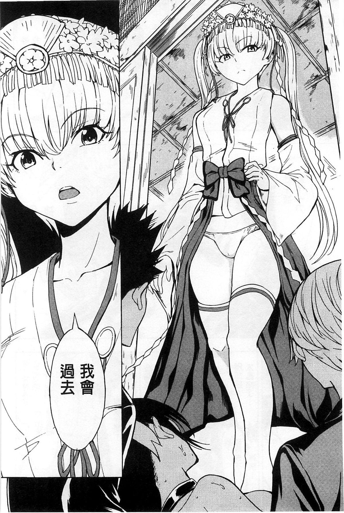 [墓場] けだものの家 下 [中国翻訳]