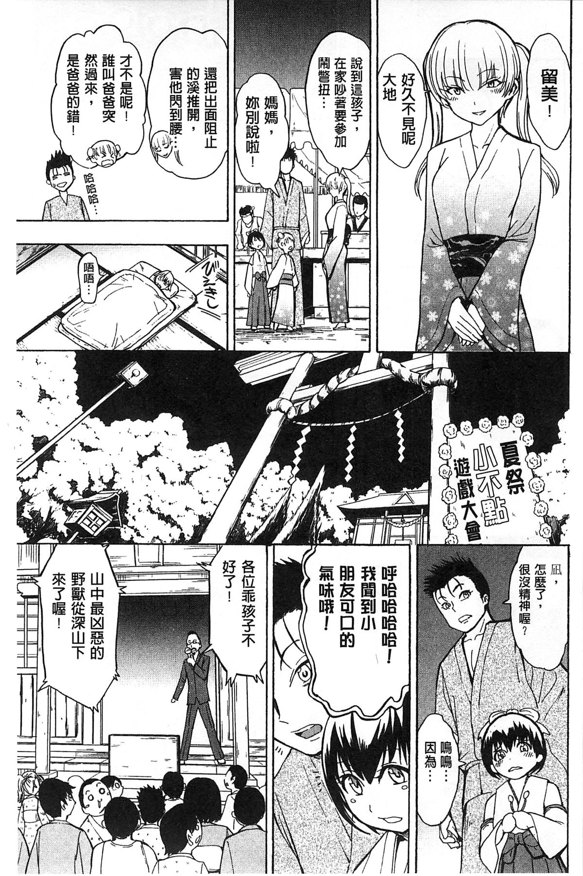 [墓場] けだものの家 下 [中国翻訳]