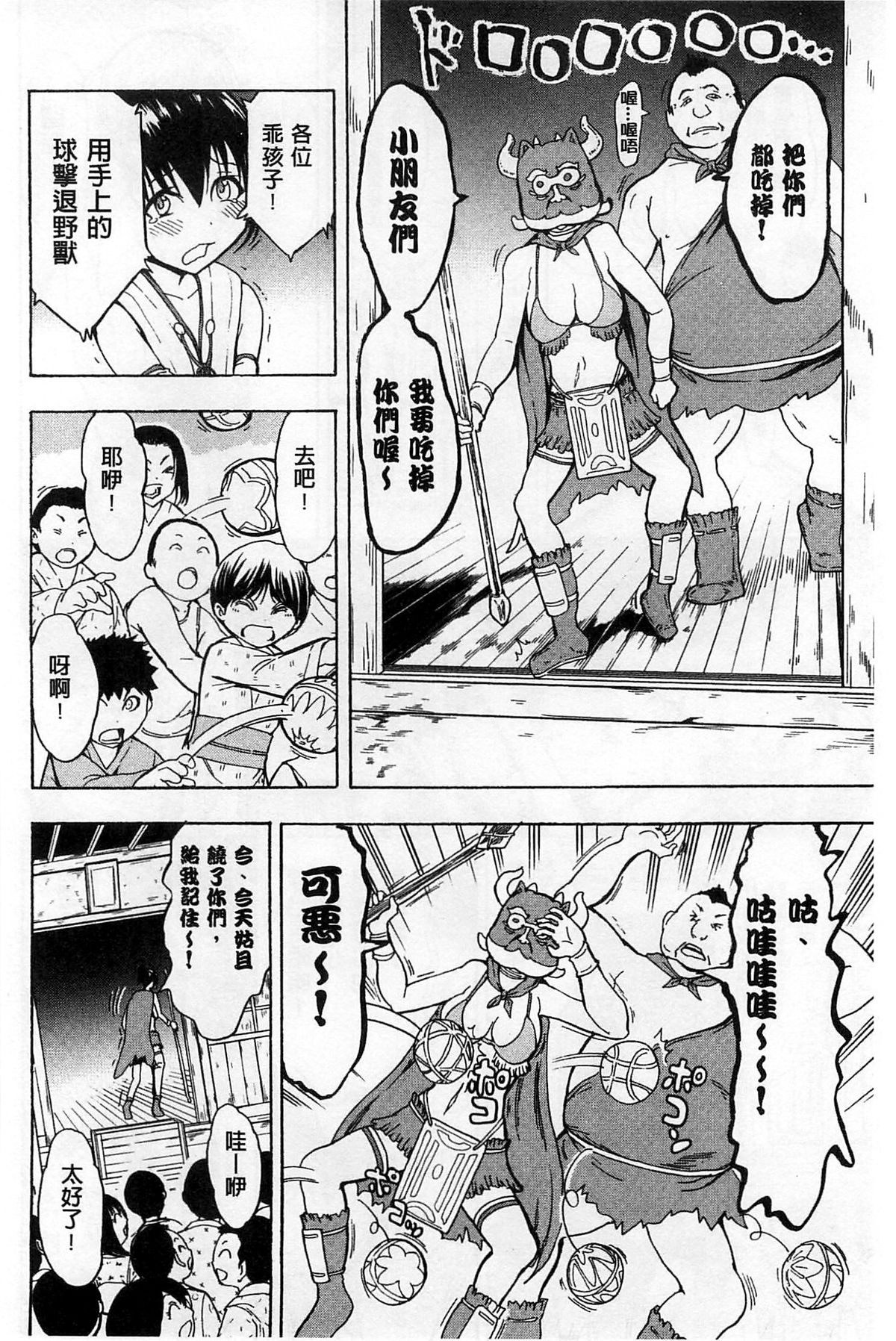 [墓場] けだものの家 下 [中国翻訳]