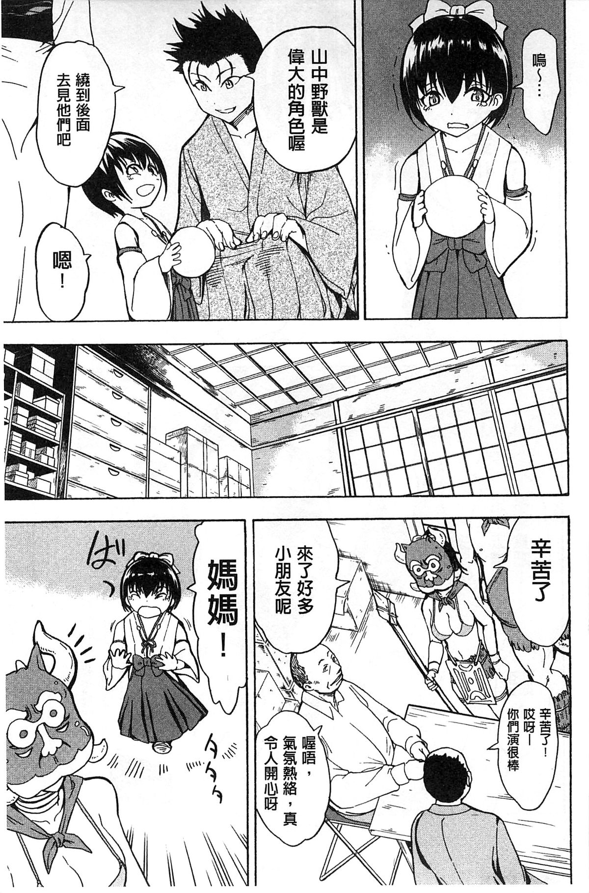 [墓場] けだものの家 下 [中国翻訳]