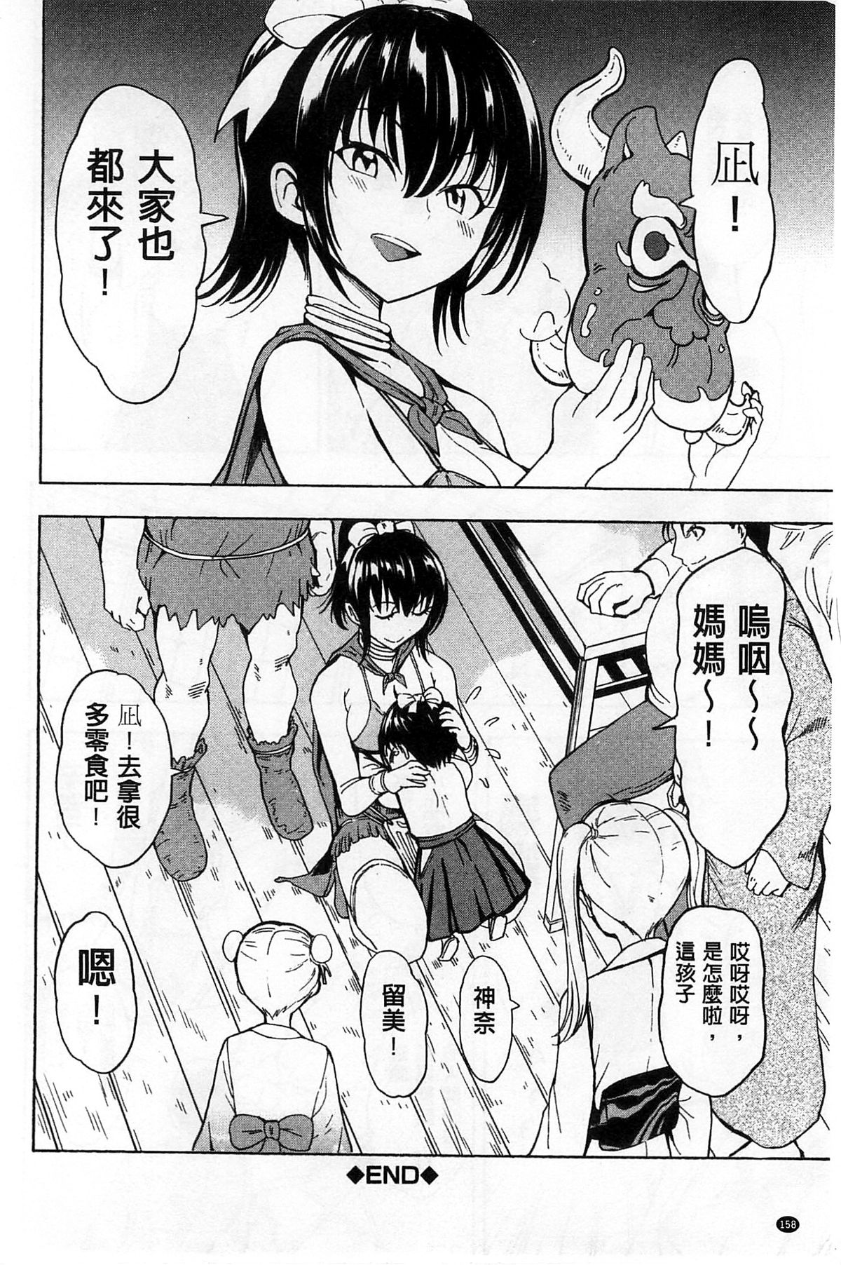 [墓場] けだものの家 下 [中国翻訳]
