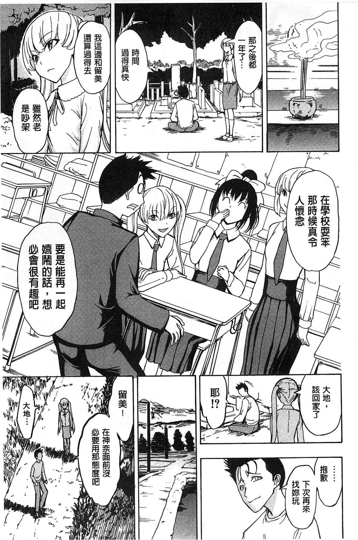 [墓場] けだものの家 下 [中国翻訳]