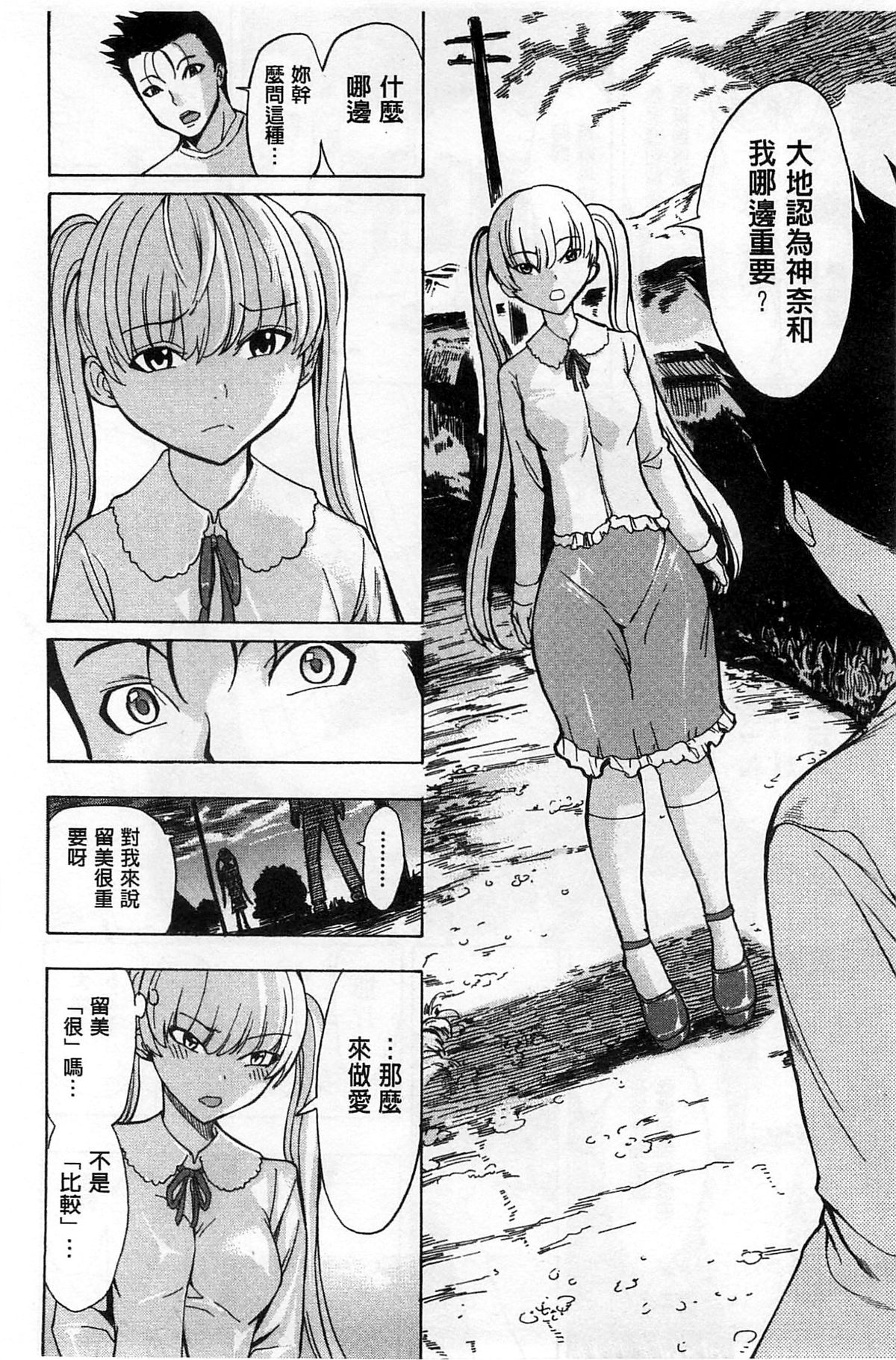 [墓場] けだものの家 下 [中国翻訳]