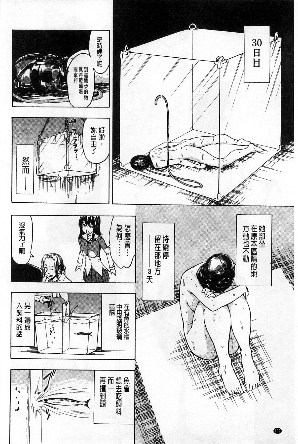 [墓場] けだものの家 下 [中国翻訳]