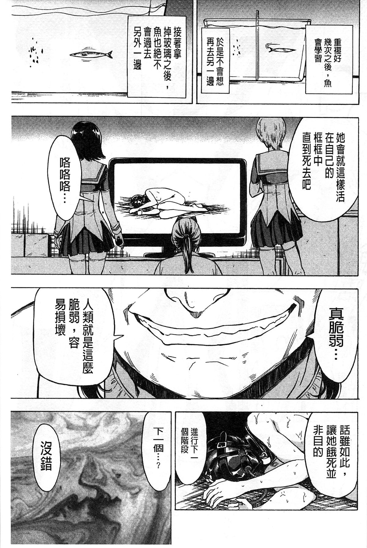 [墓場] けだものの家 下 [中国翻訳]