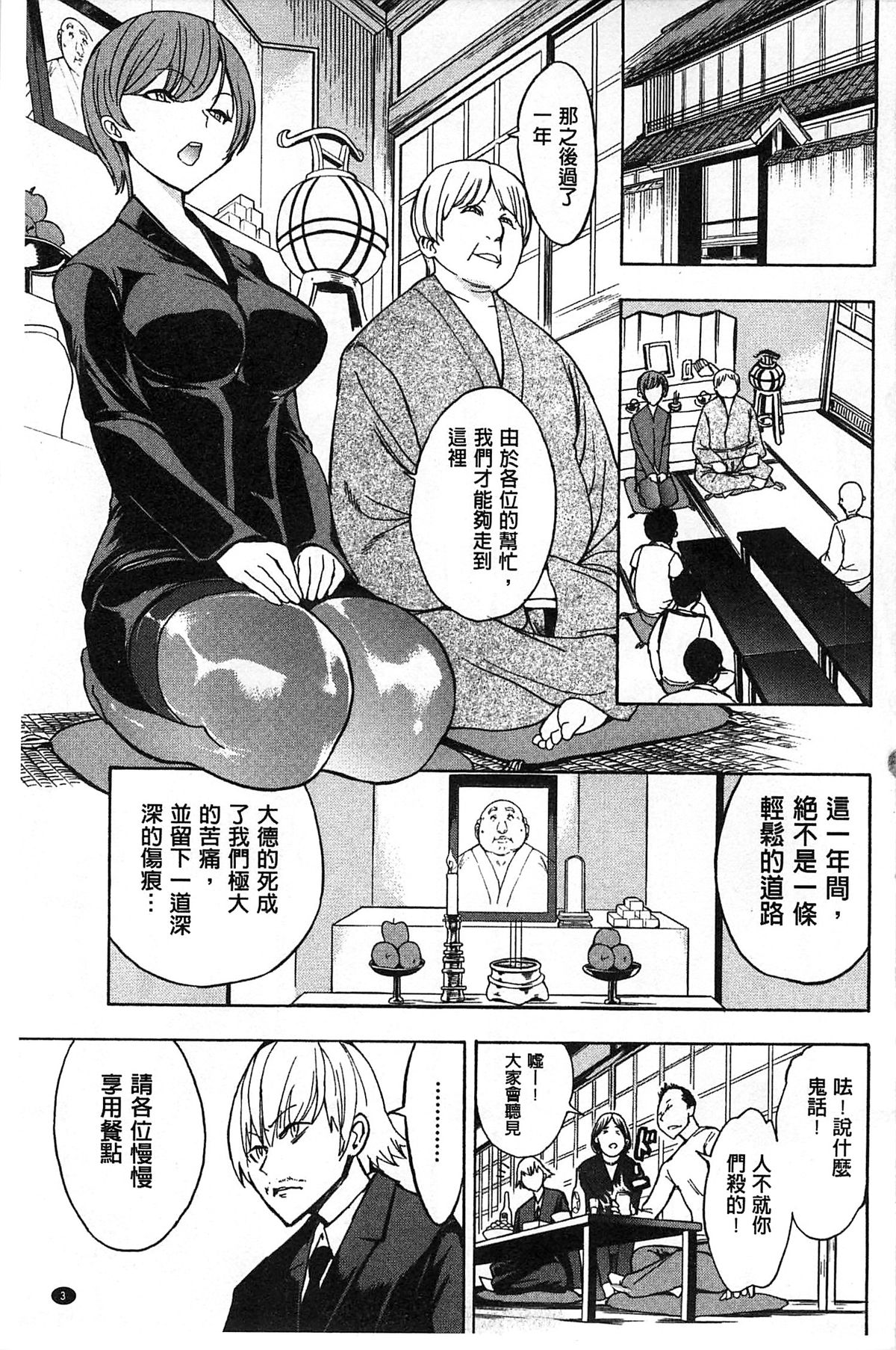 [墓場] けだものの家 下 [中国翻訳]