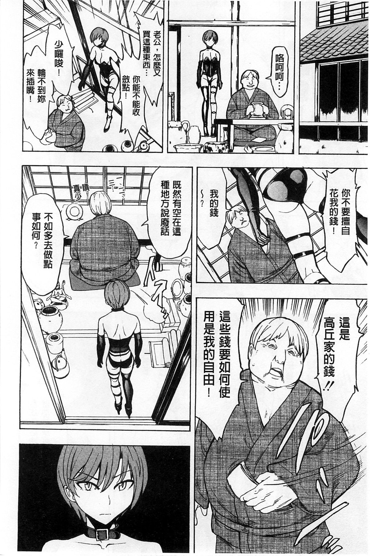 [墓場] けだものの家 下 [中国翻訳]