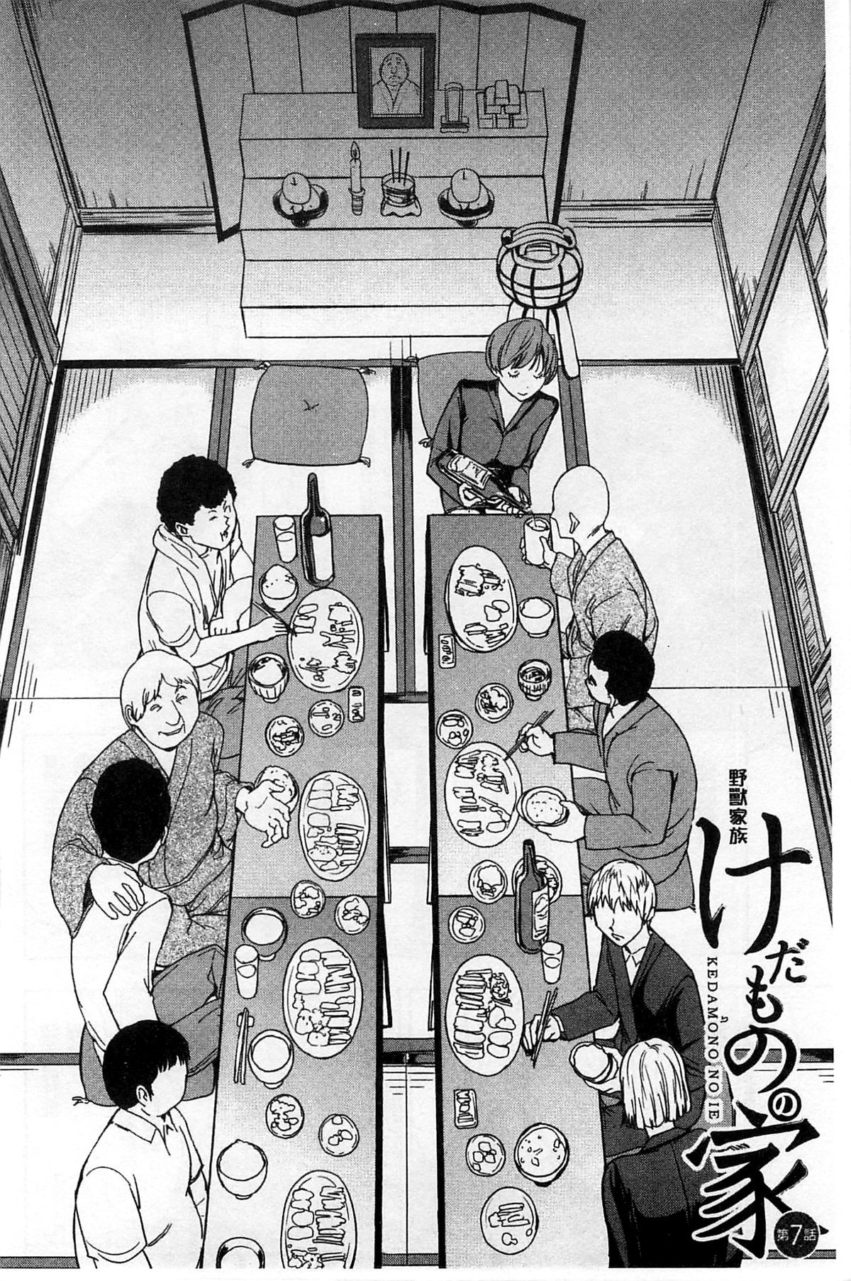[墓場] けだものの家 下 [中国翻訳]