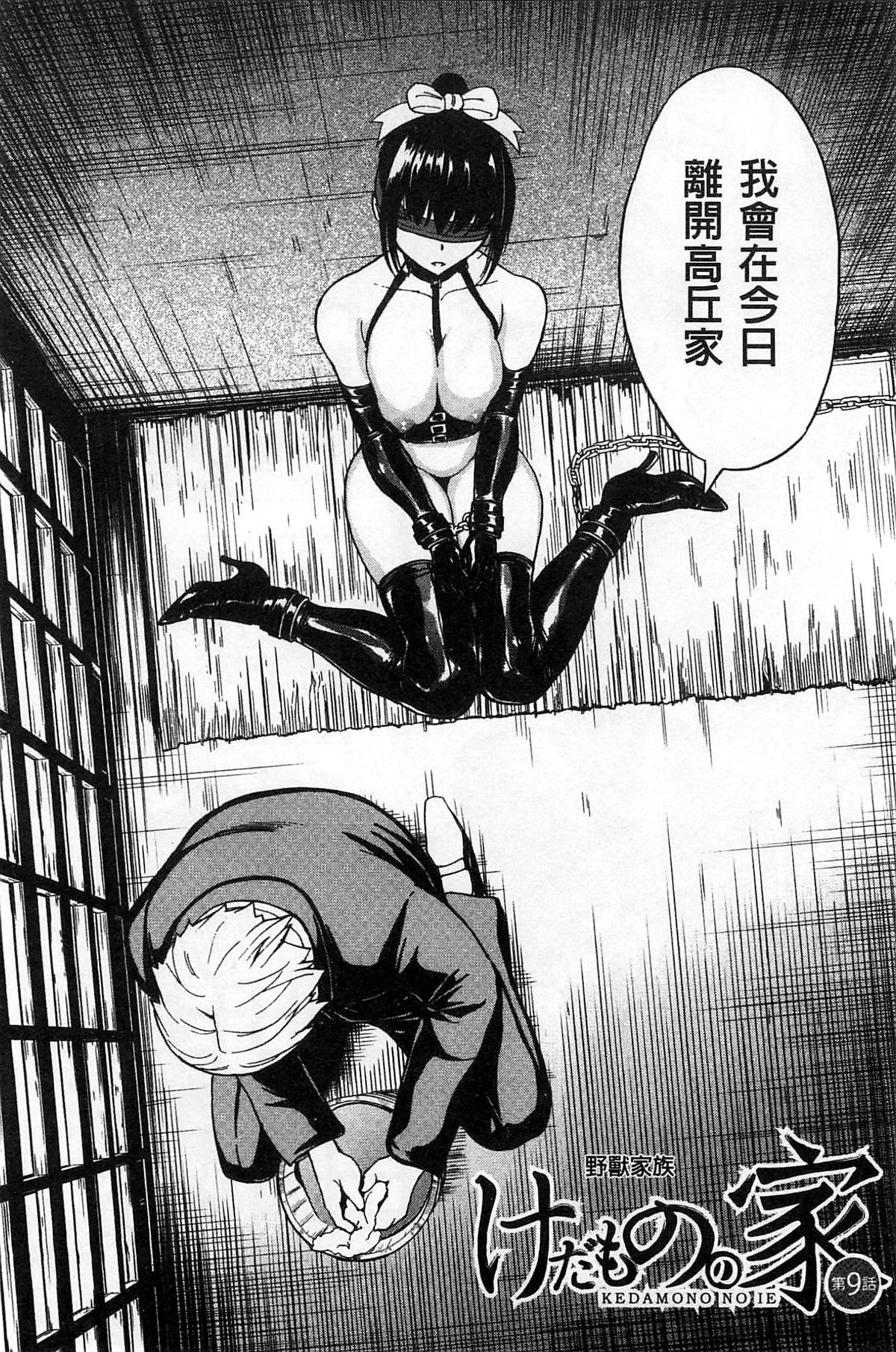 [墓場] けだものの家 下 [中国翻訳]