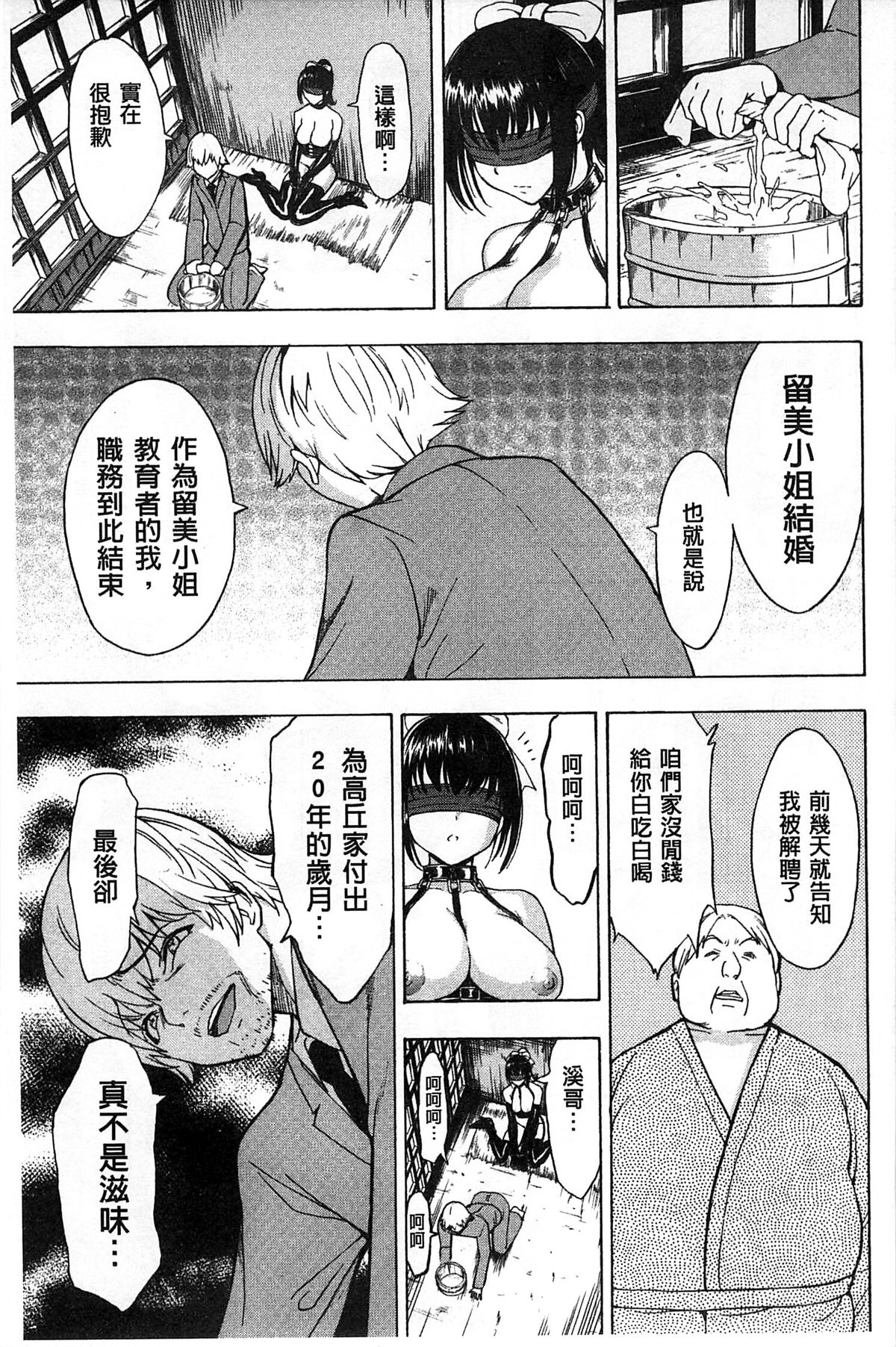 [墓場] けだものの家 下 [中国翻訳]