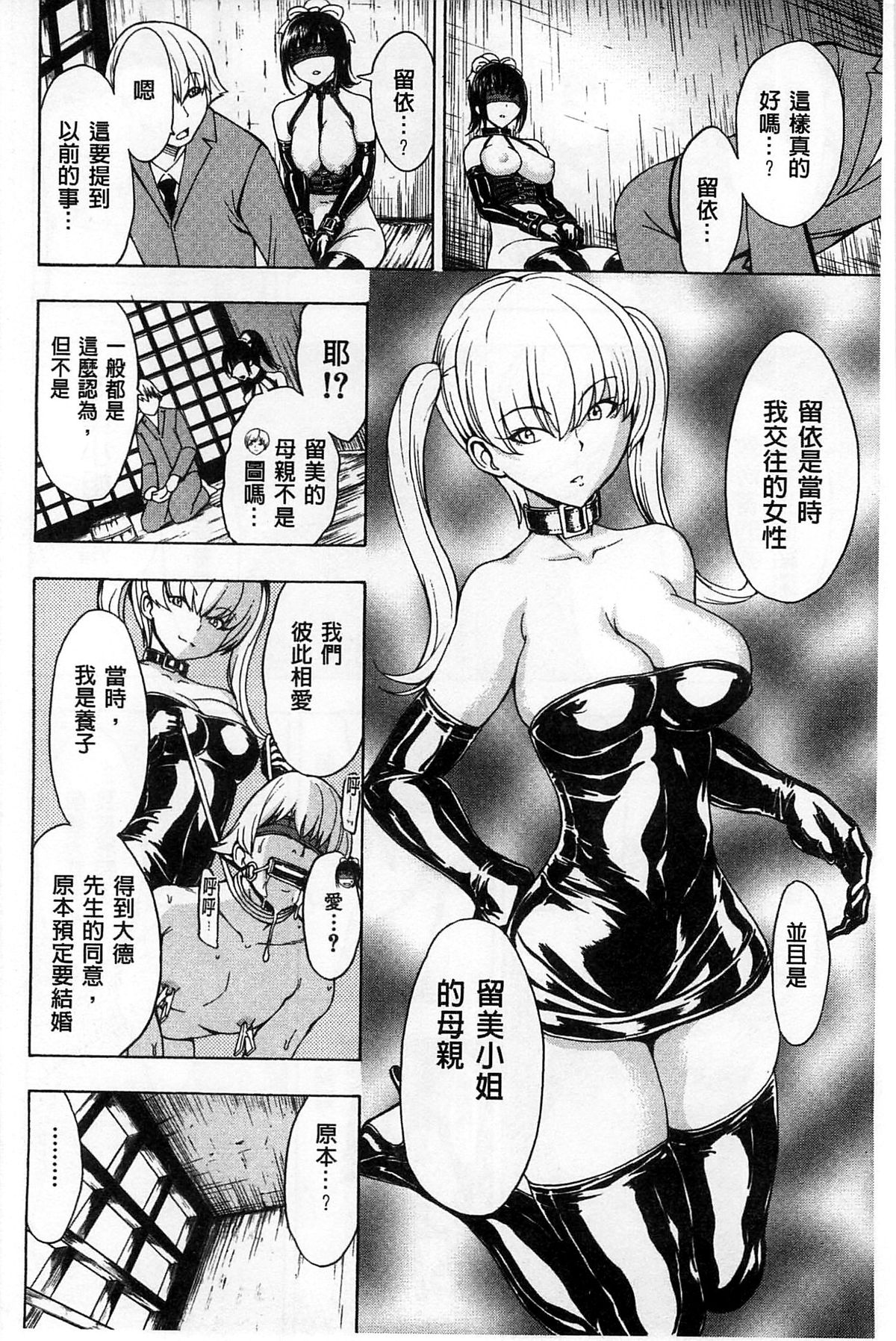 [墓場] けだものの家 下 [中国翻訳]