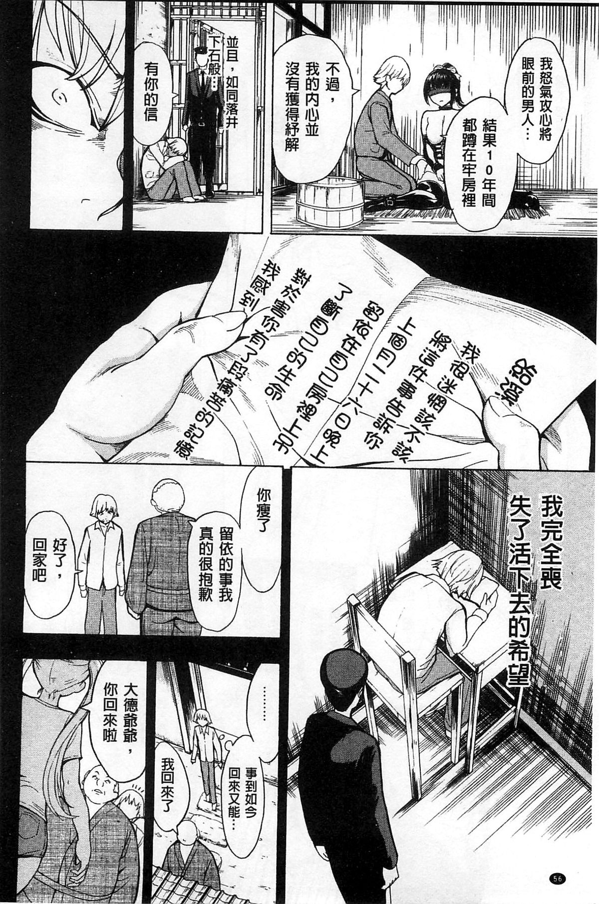[墓場] けだものの家 下 [中国翻訳]