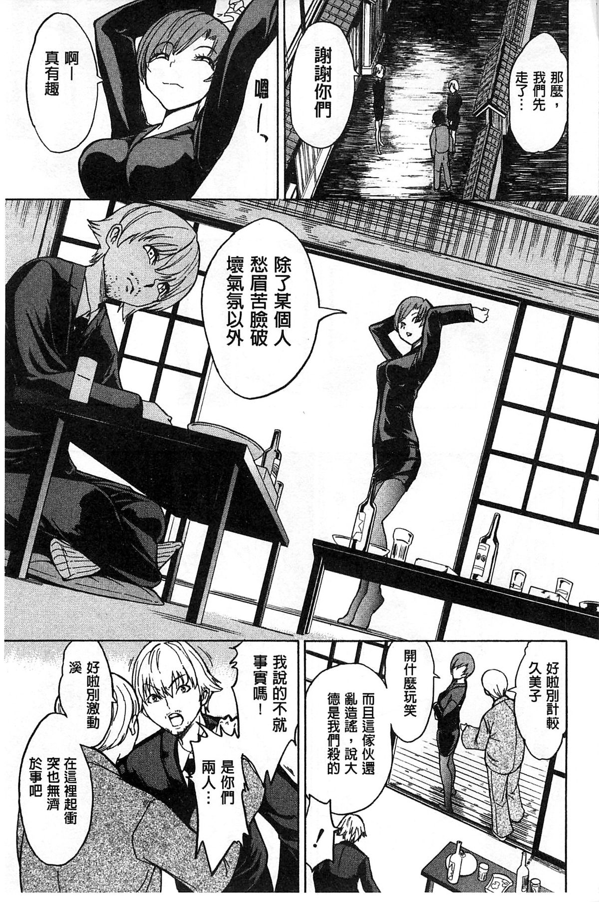 [墓場] けだものの家 下 [中国翻訳]