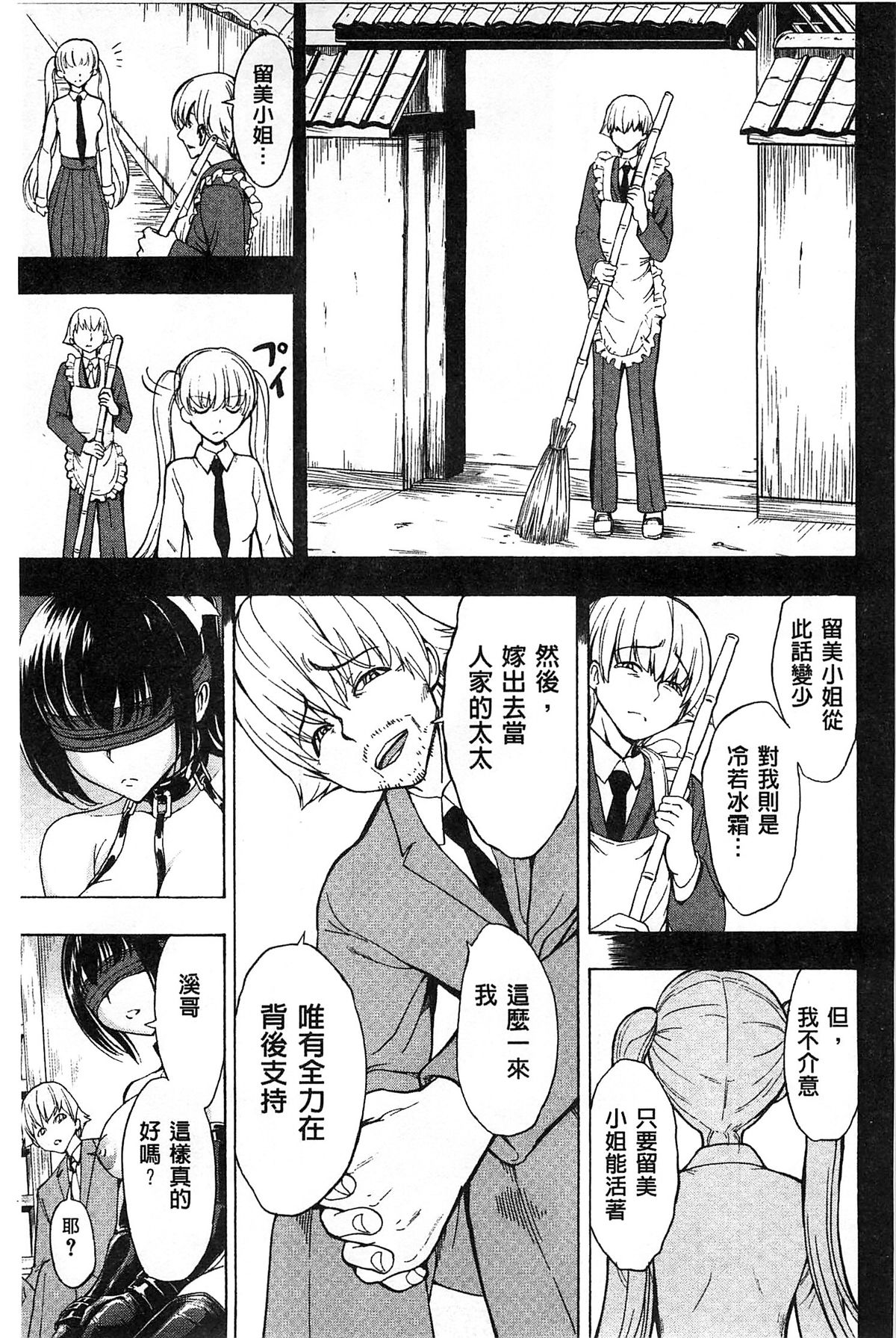 [墓場] けだものの家 下 [中国翻訳]