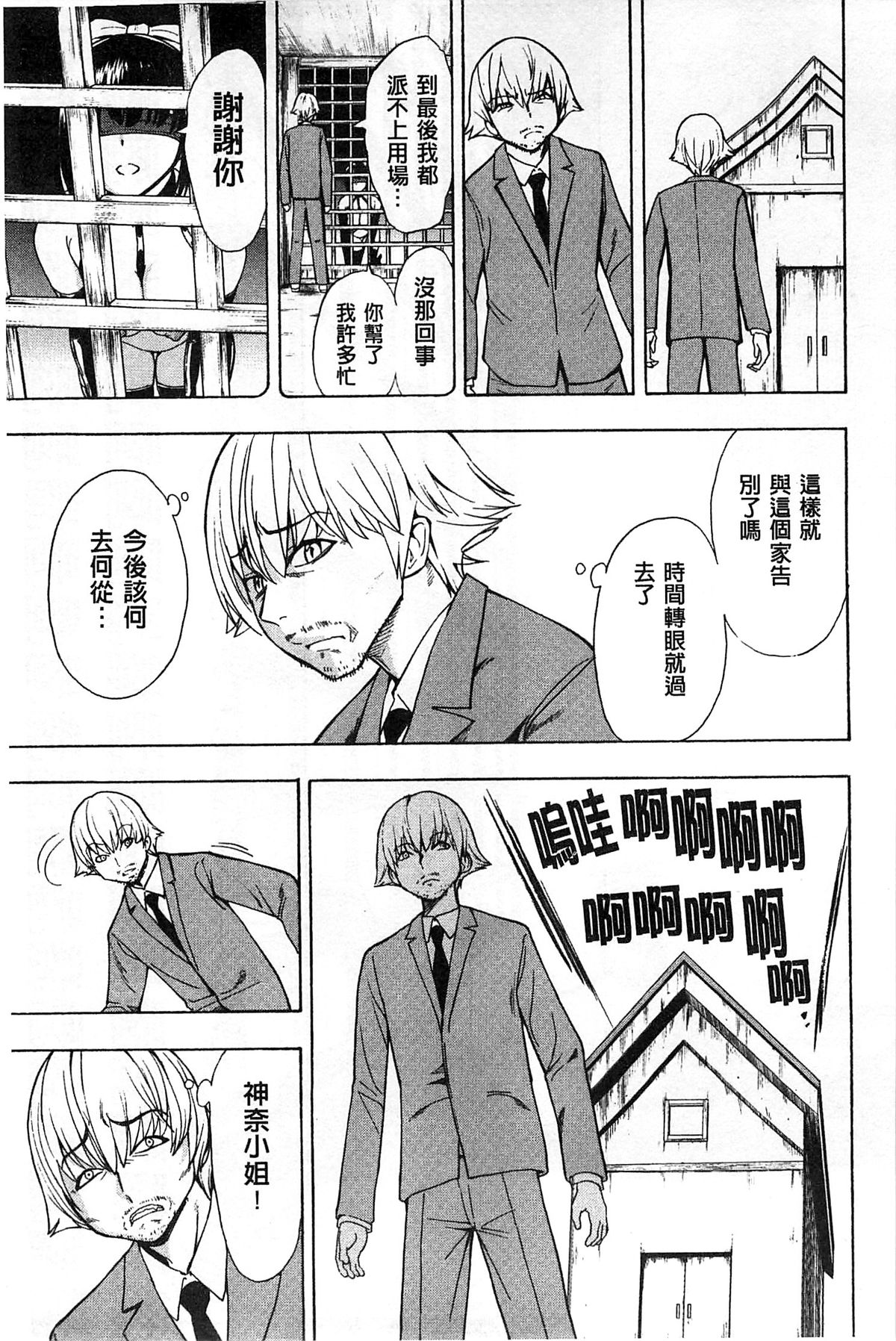 [墓場] けだものの家 下 [中国翻訳]