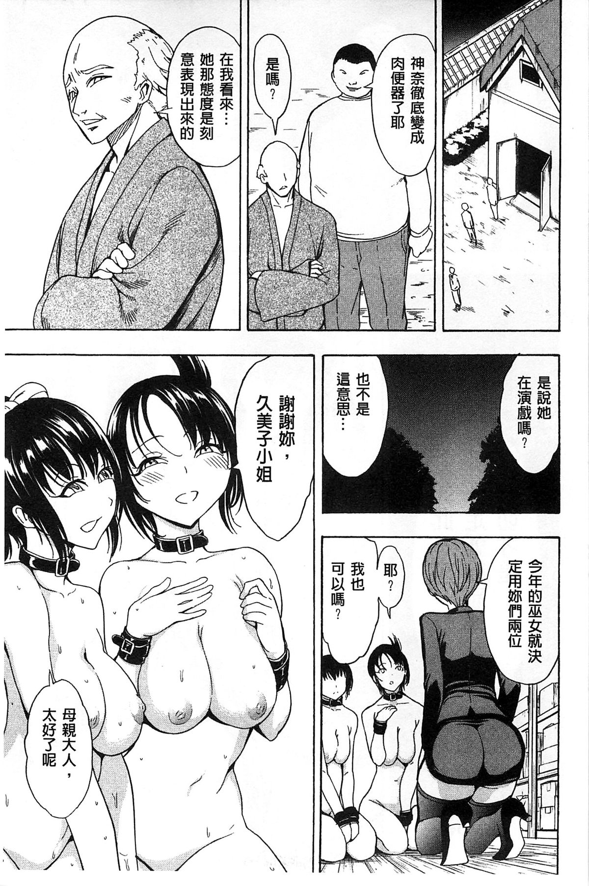 [墓場] けだものの家 下 [中国翻訳]