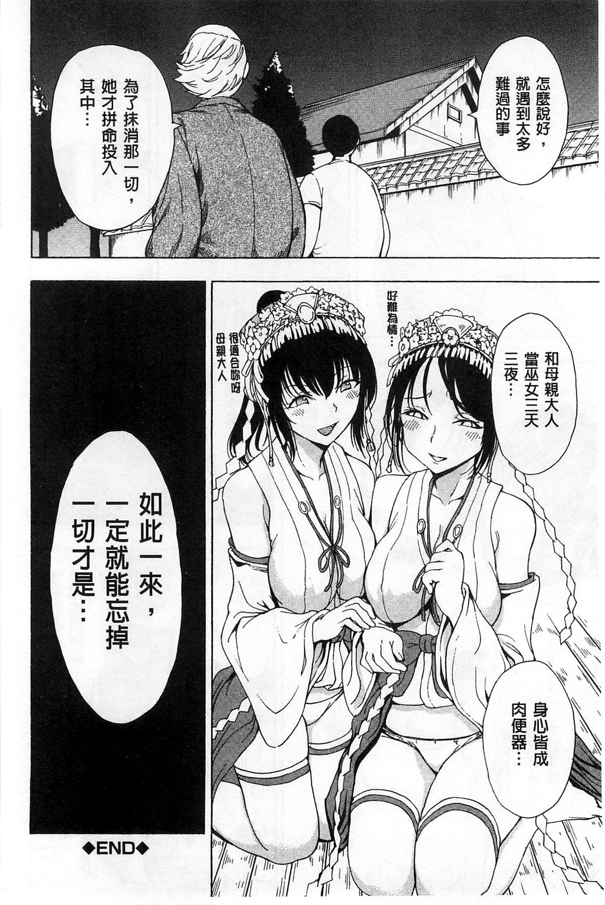 [墓場] けだものの家 下 [中国翻訳]
