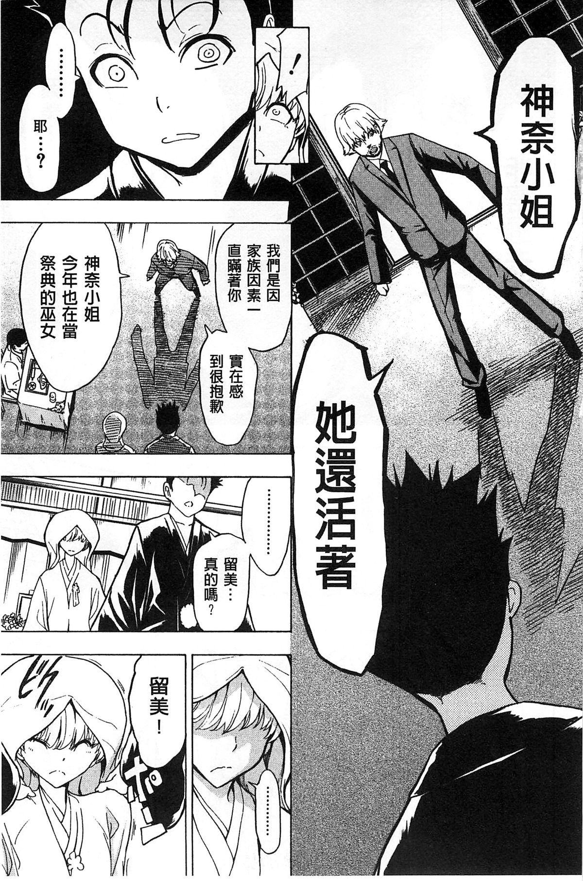 [墓場] けだものの家 下 [中国翻訳]