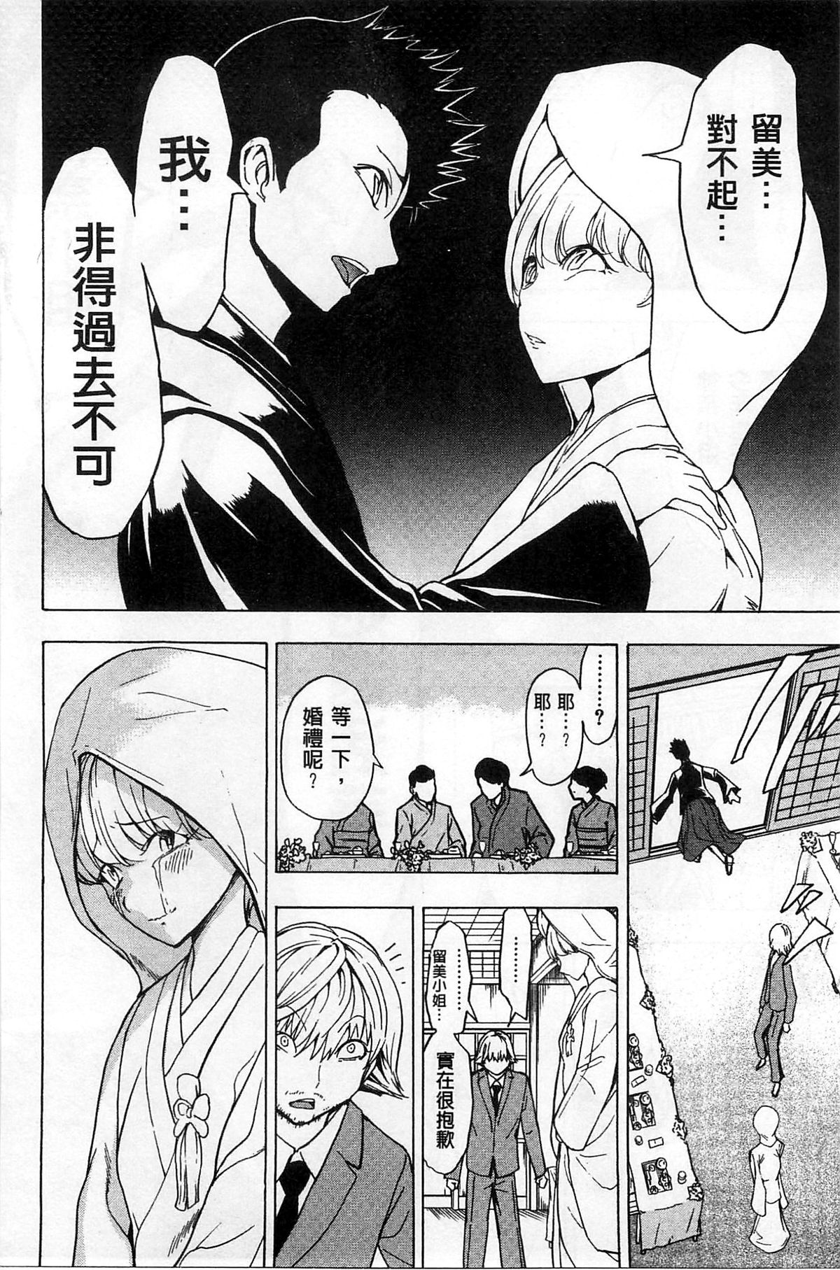 [墓場] けだものの家 下 [中国翻訳]