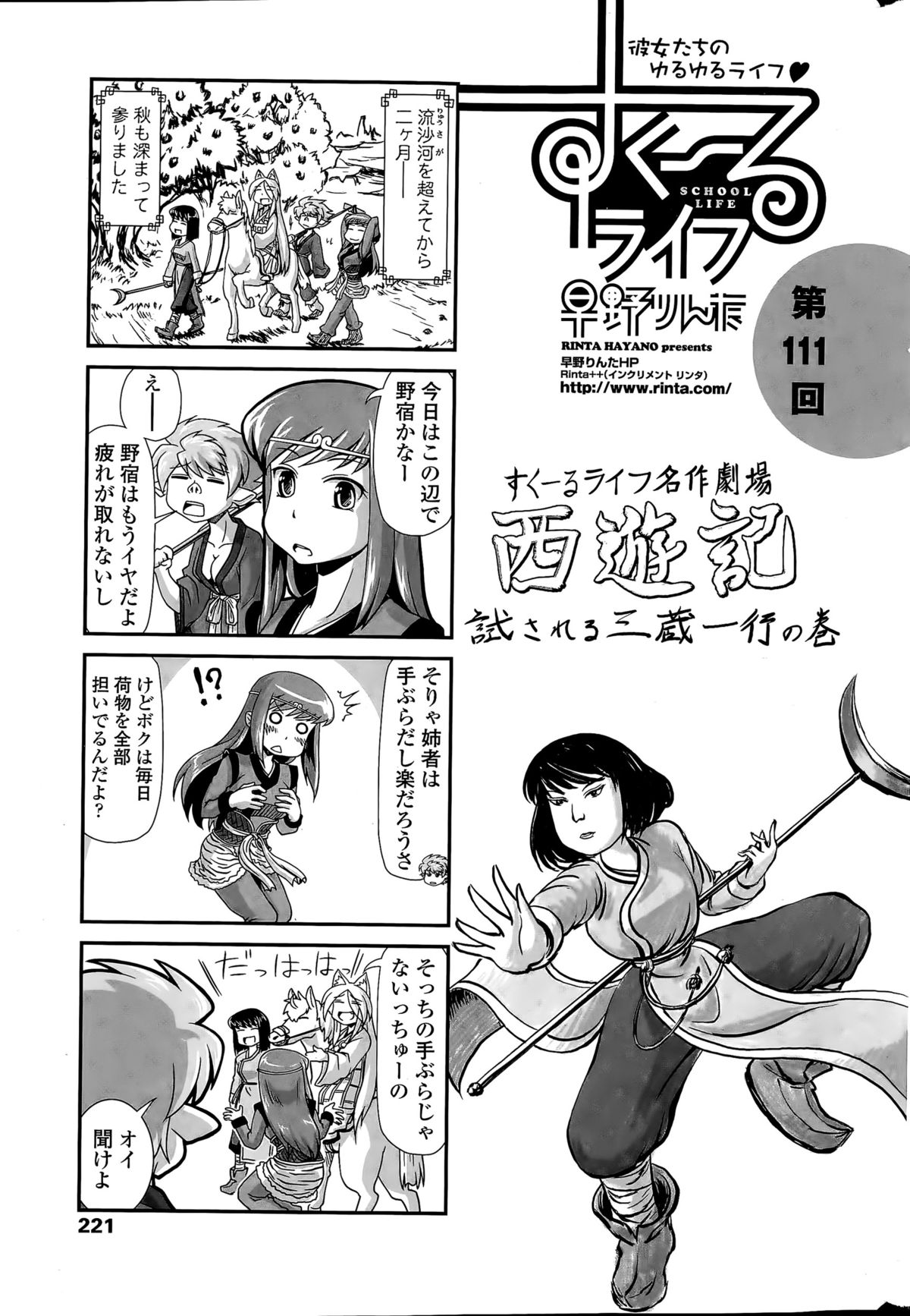 COMIC ペンギンクラブ 2015年4月号