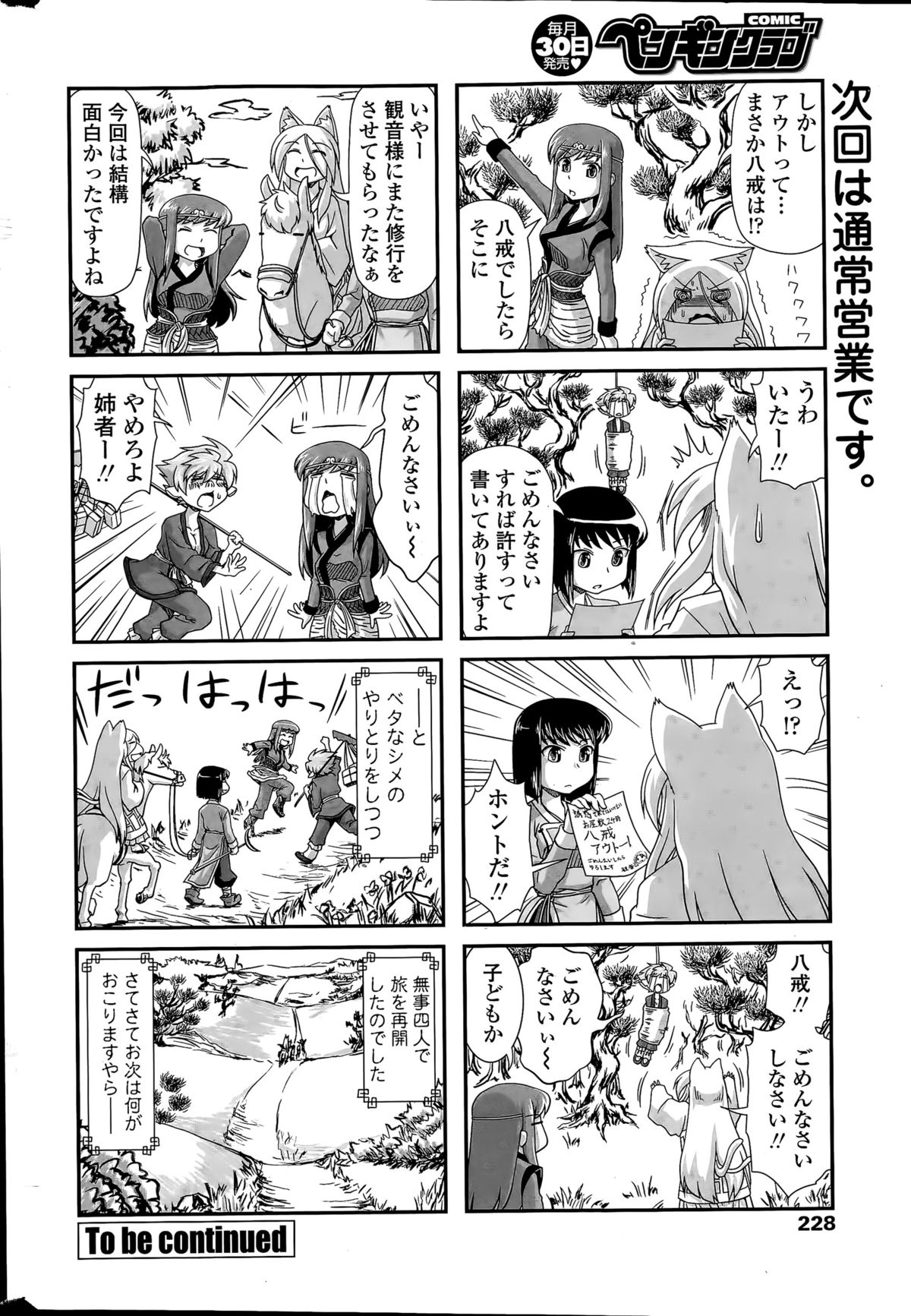 COMIC ペンギンクラブ 2015年4月号