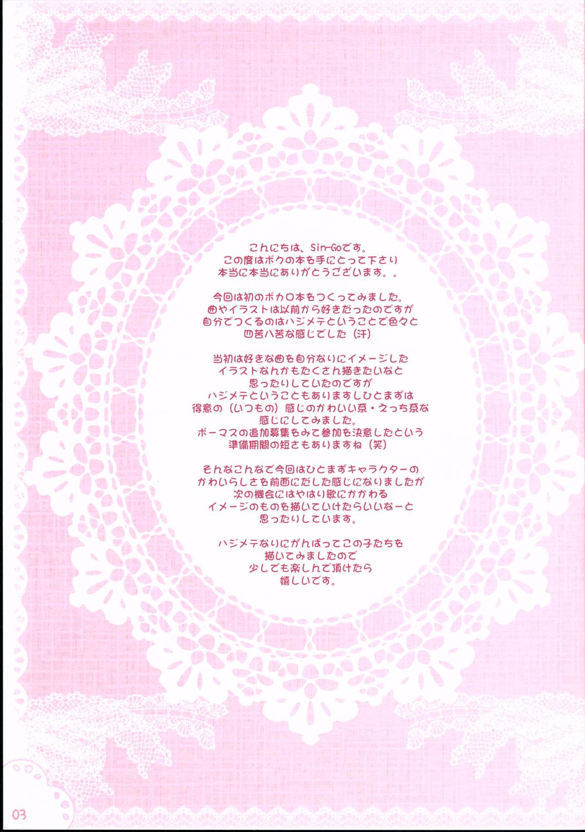 (THE VOC@LOiD M@STER 13) [Tiny Feather (Sin-Go)] ANGELOID (VOCALOID)