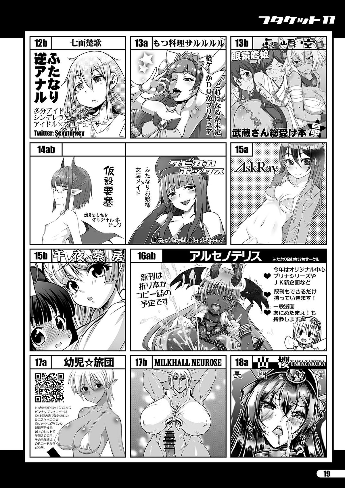 「ふたけっと11」PDF版カタログ