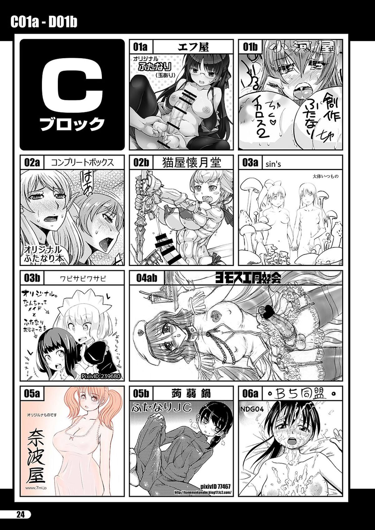 「ふたけっと11」PDF版カタログ