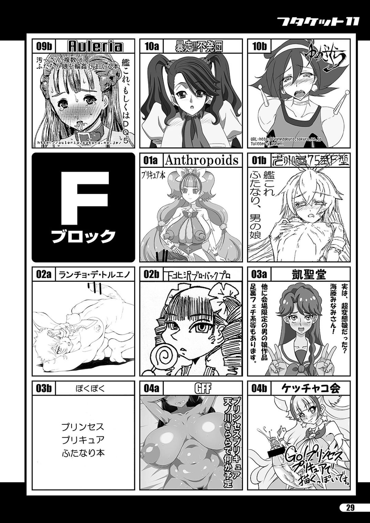 「ふたけっと11」PDF版カタログ