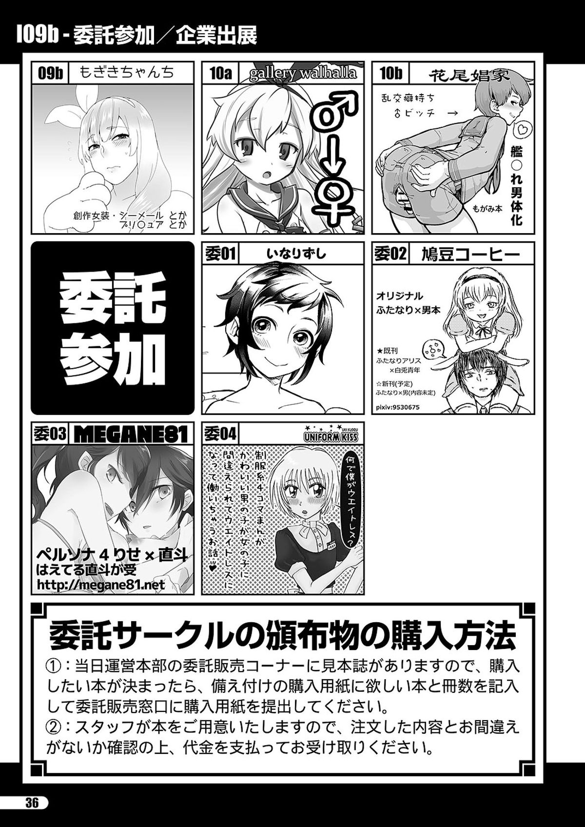 「ふたけっと11」PDF版カタログ