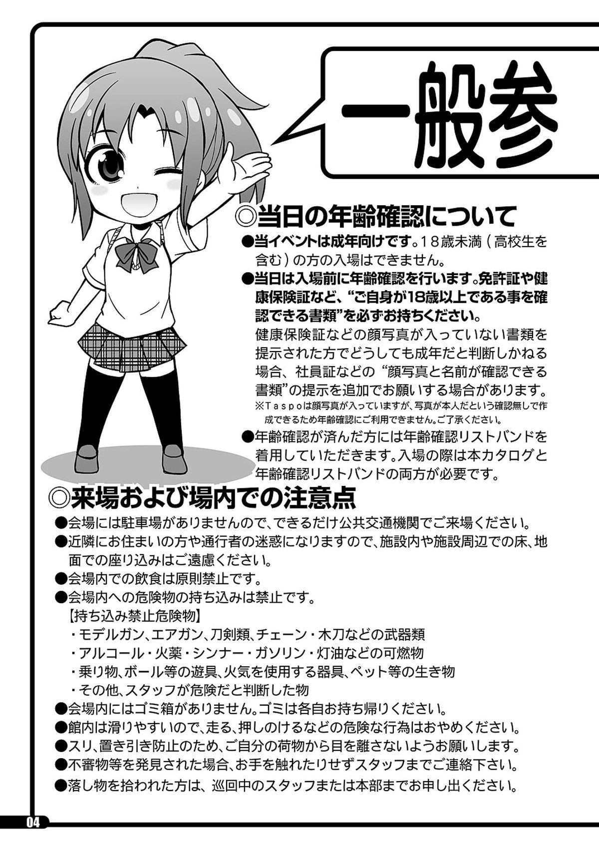 「ふたけっと11」PDF版カタログ