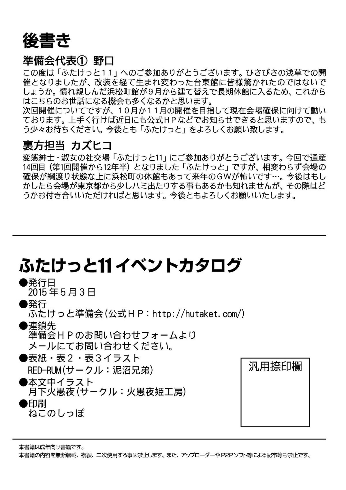 「ふたけっと11」PDF版カタログ