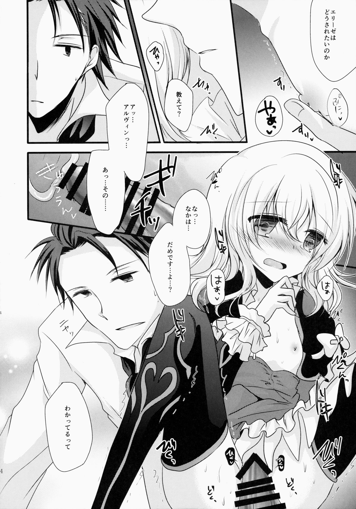 (HARUCC20) [マーブルキッド (椿めたす)] 今日は(きっと)ダメな日です! (テイルズオブエクシリア)