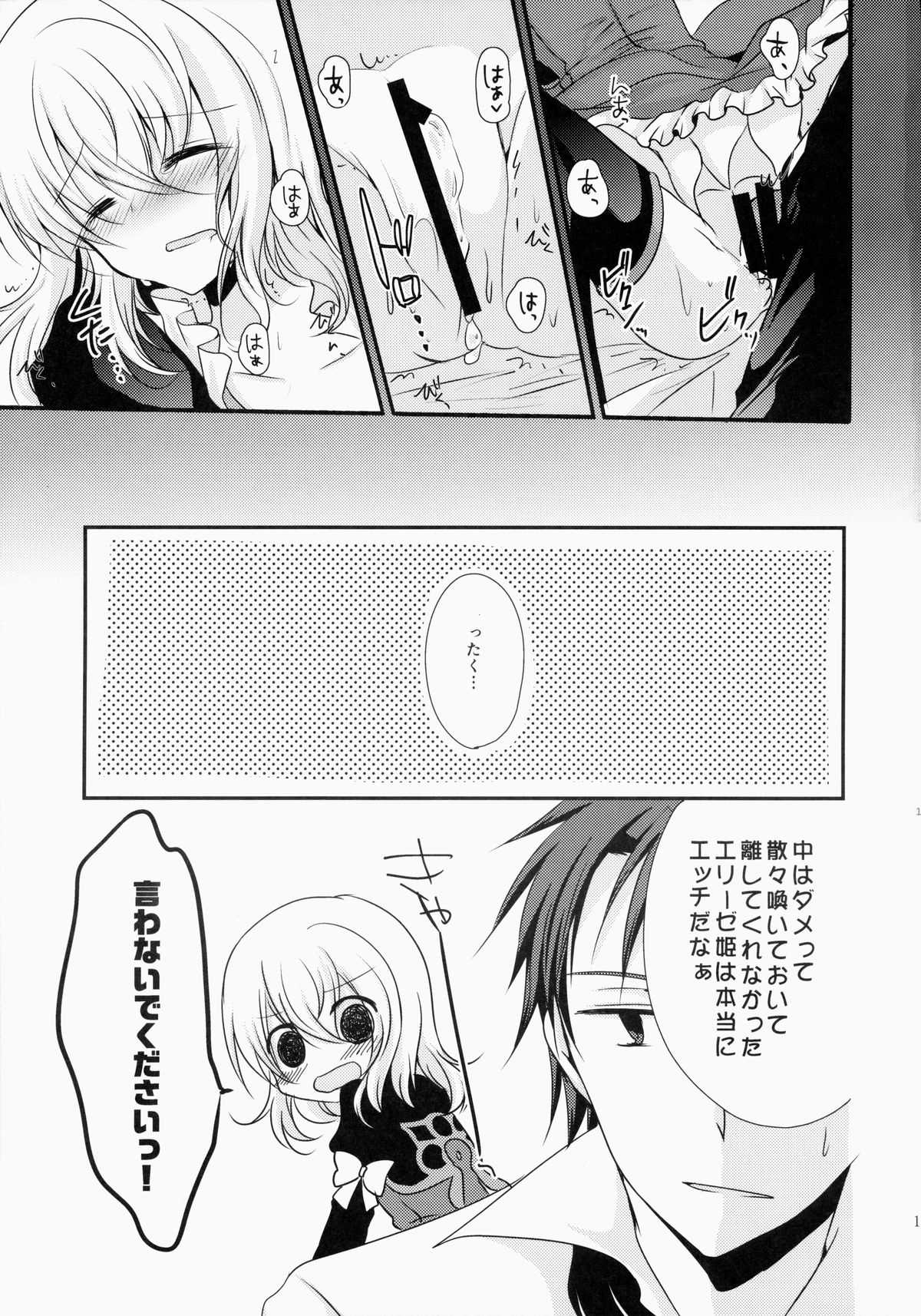 (HARUCC20) [マーブルキッド (椿めたす)] 今日は(きっと)ダメな日です! (テイルズオブエクシリア)