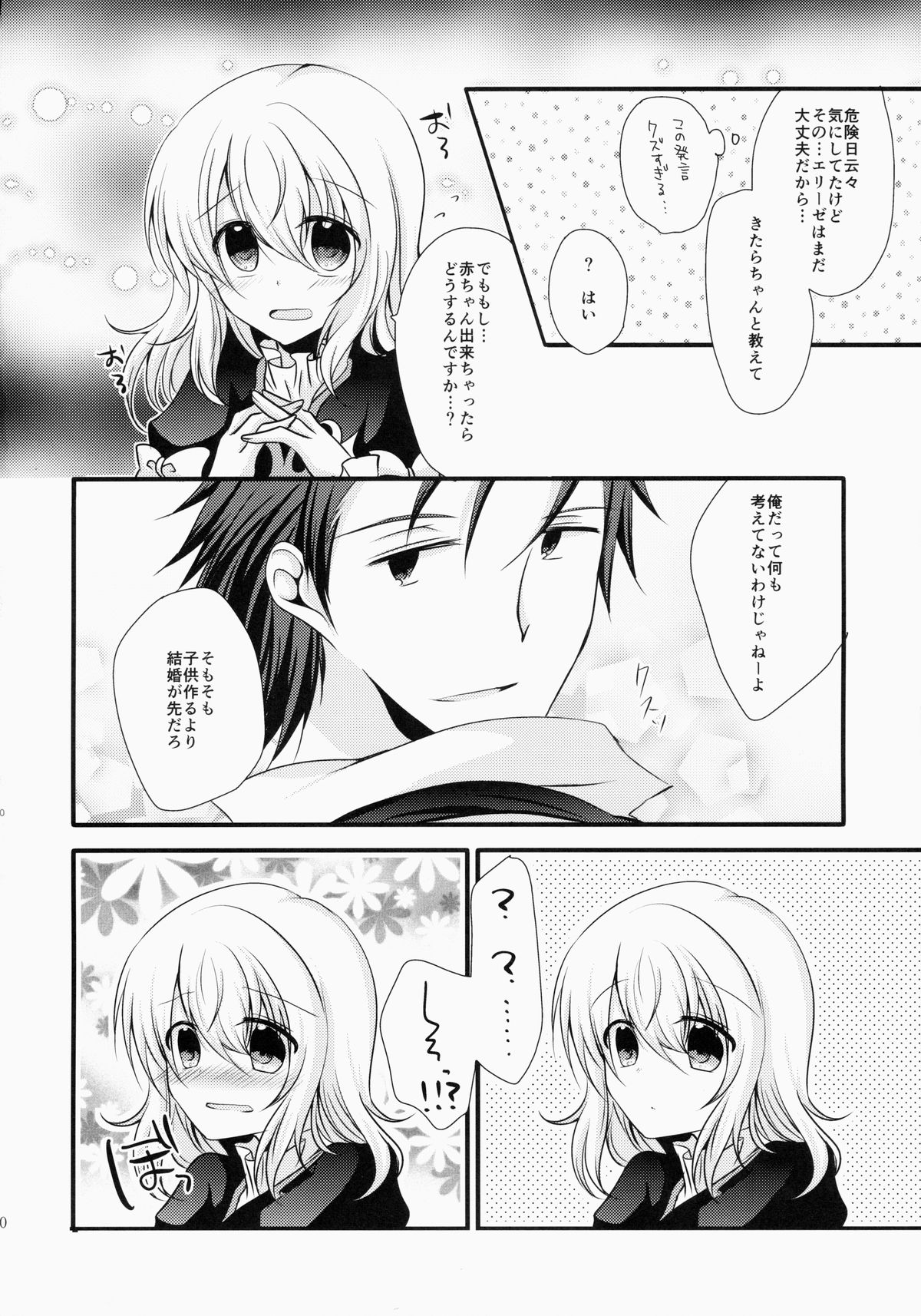 (HARUCC20) [マーブルキッド (椿めたす)] 今日は(きっと)ダメな日です! (テイルズオブエクシリア)