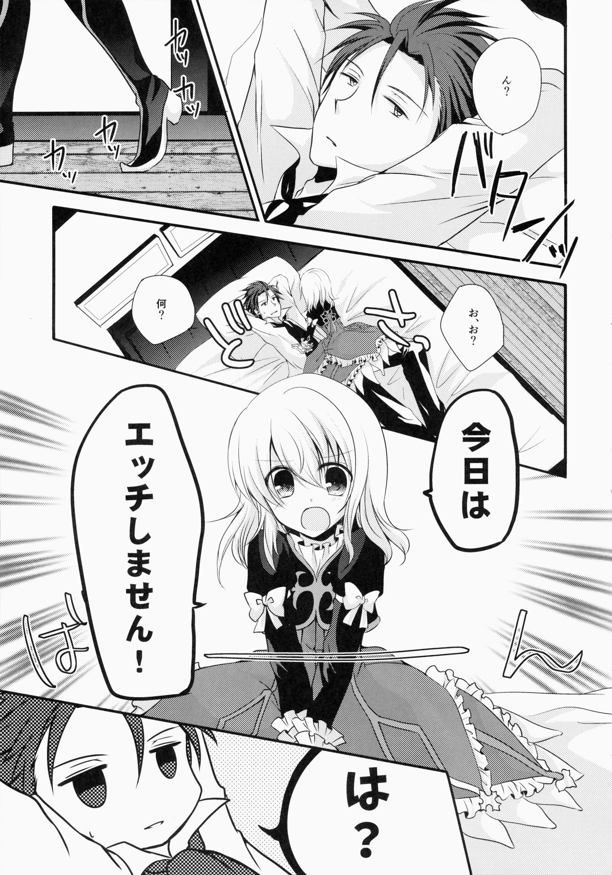 (HARUCC20) [マーブルキッド (椿めたす)] 今日は(きっと)ダメな日です! (テイルズオブエクシリア)