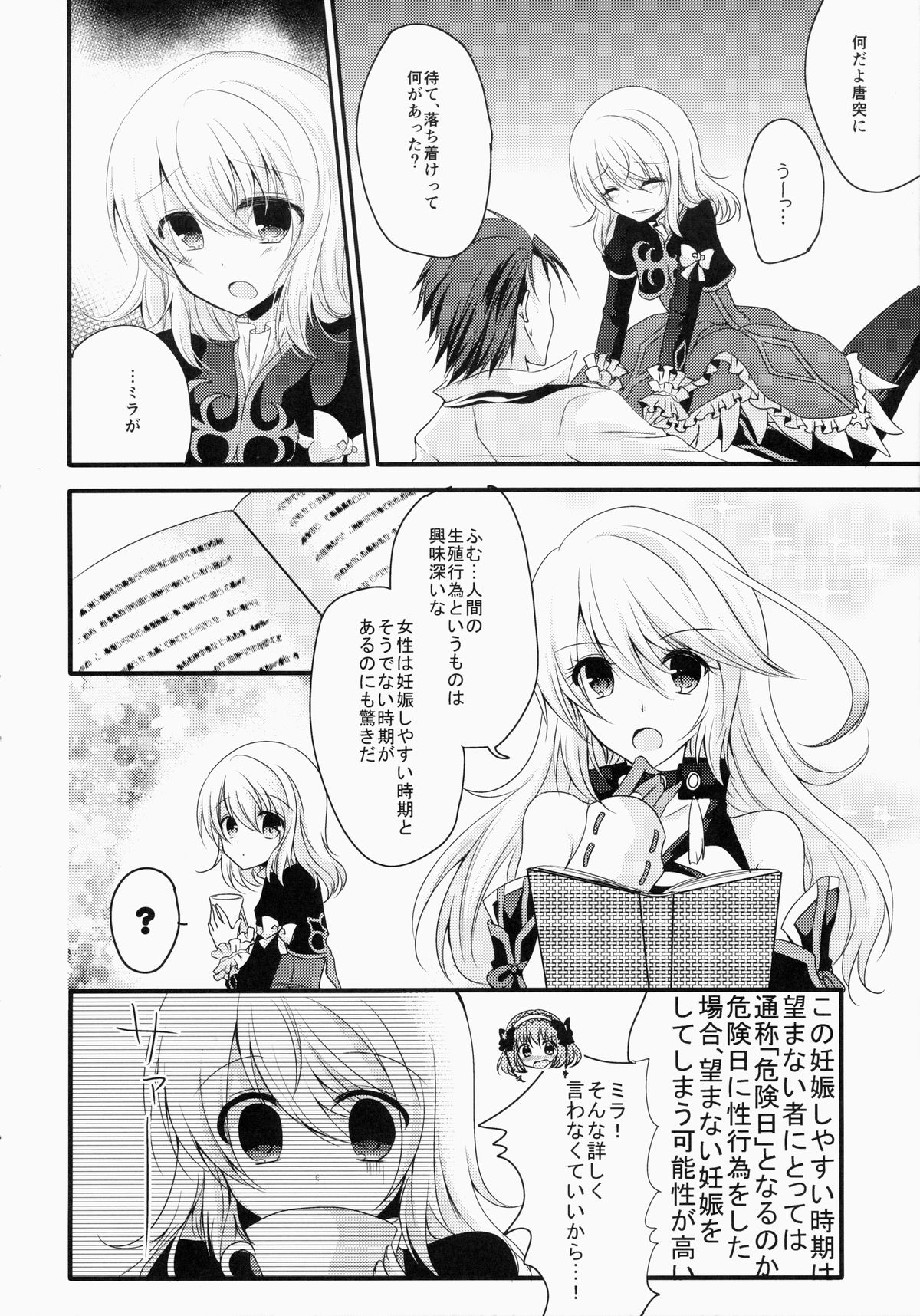 (HARUCC20) [マーブルキッド (椿めたす)] 今日は(きっと)ダメな日です! (テイルズオブエクシリア)