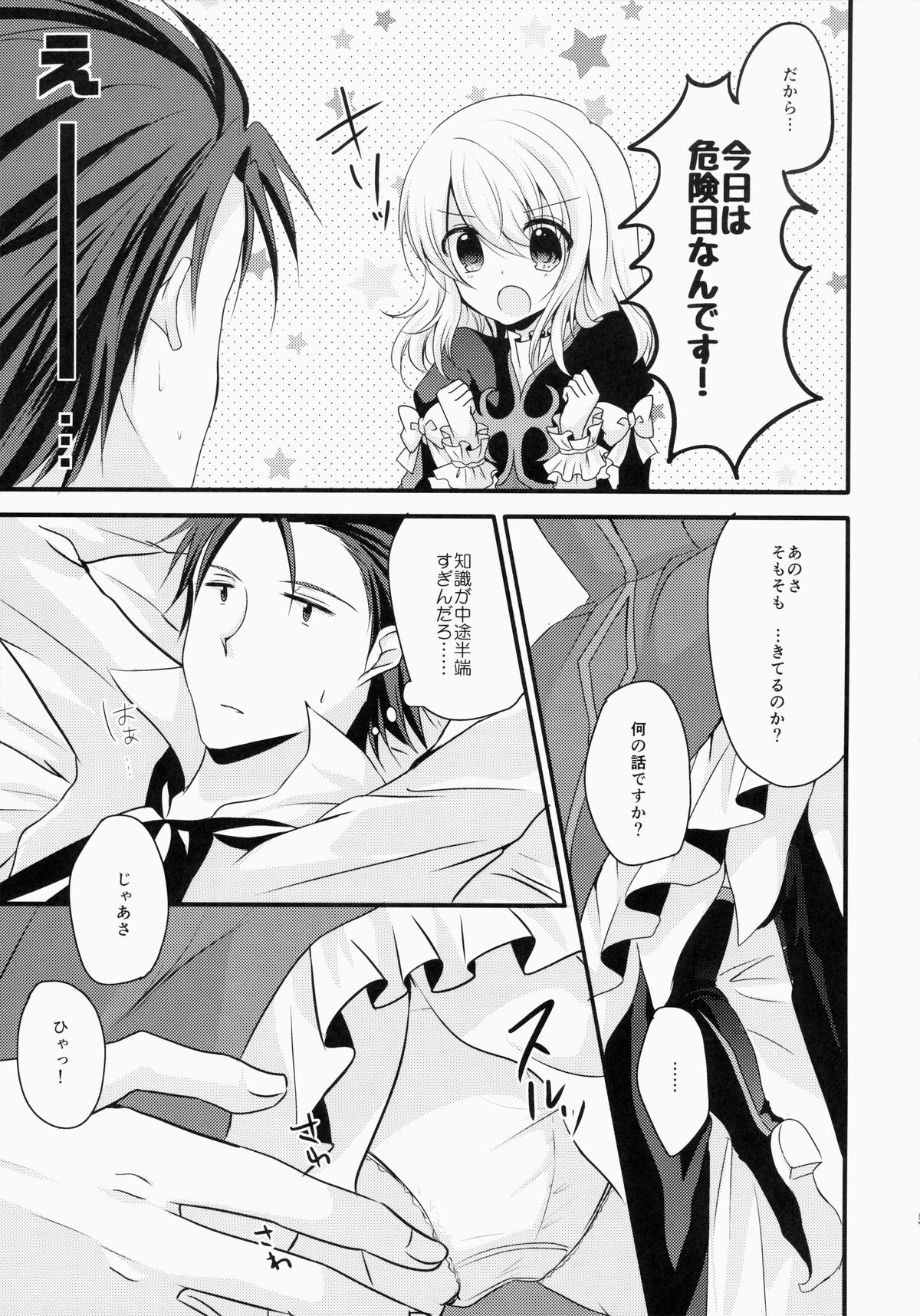 (HARUCC20) [マーブルキッド (椿めたす)] 今日は(きっと)ダメな日です! (テイルズオブエクシリア)