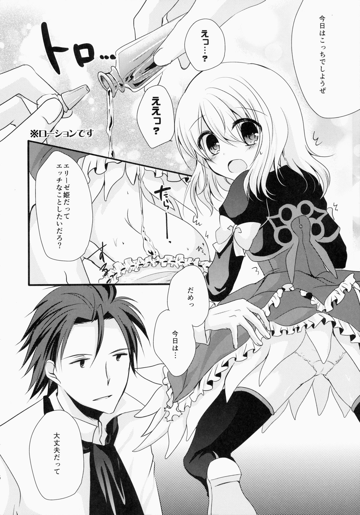 (HARUCC20) [マーブルキッド (椿めたす)] 今日は(きっと)ダメな日です! (テイルズオブエクシリア)