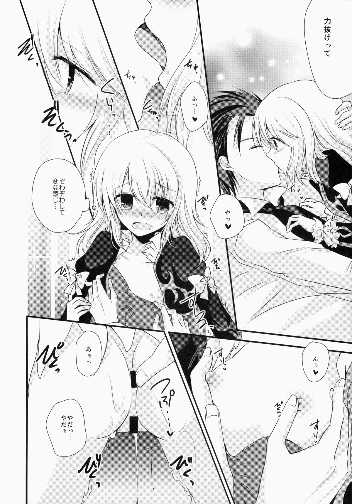 (HARUCC20) [マーブルキッド (椿めたす)] 今日は(きっと)ダメな日です! (テイルズオブエクシリア)