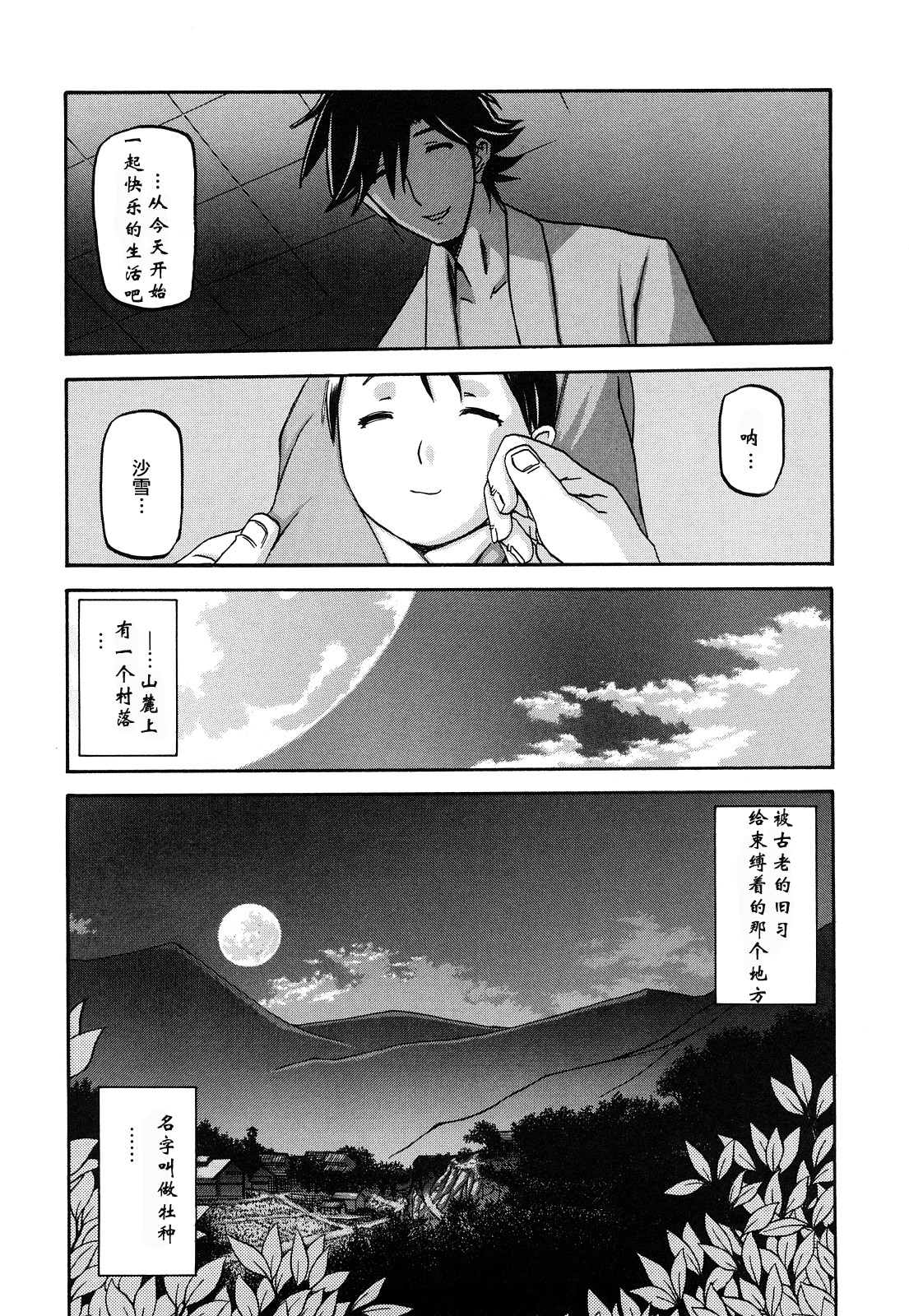 [山文京伝] 沙雪の里