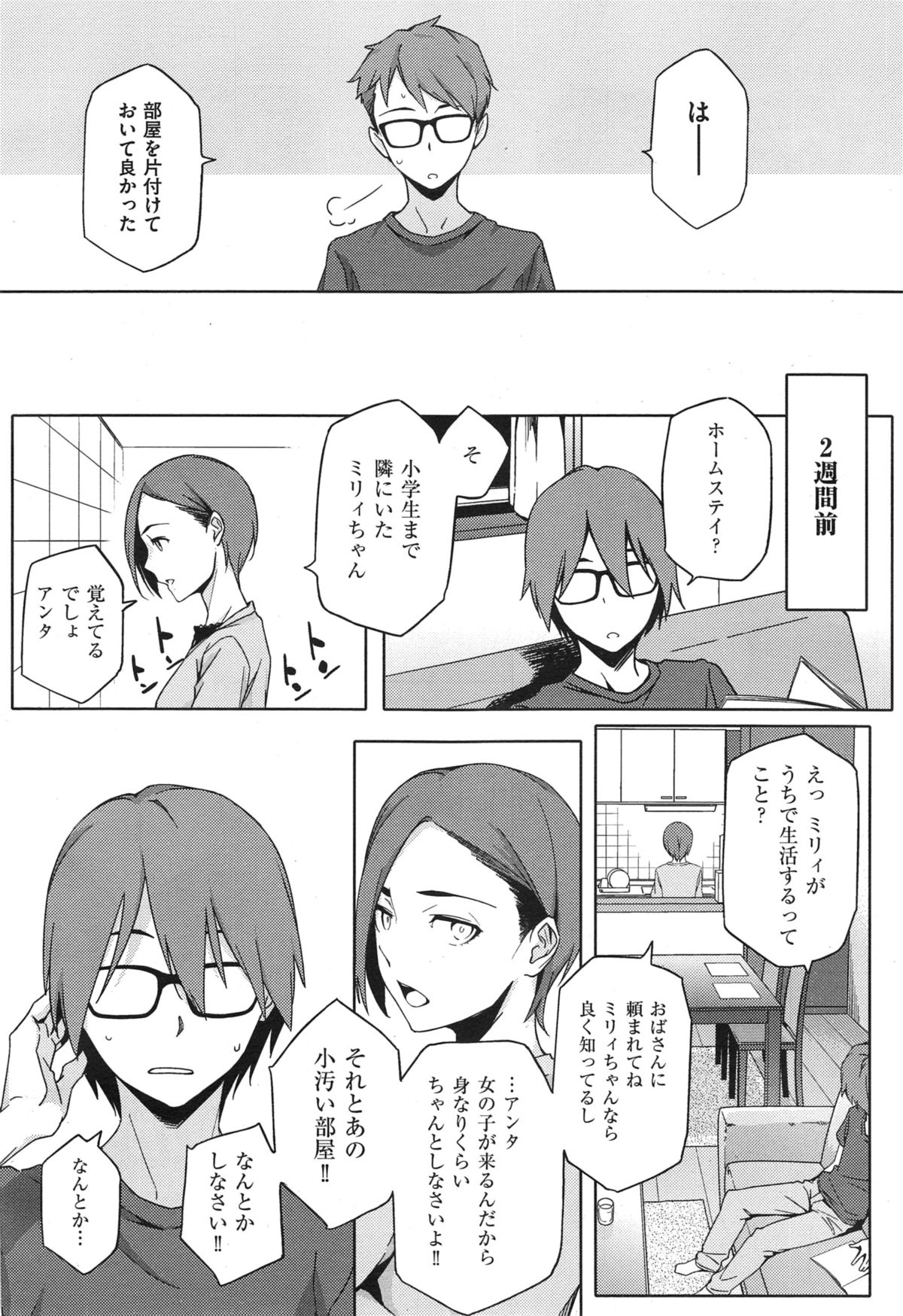 [ゆりかわ] Youはナニしに日本へ？