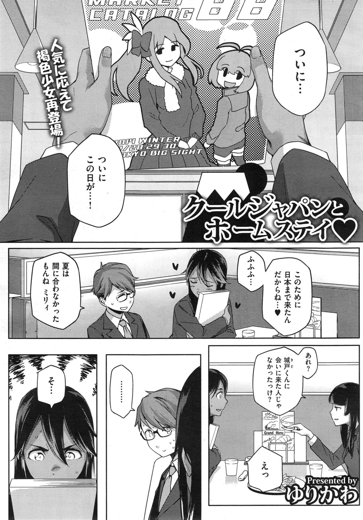 [ゆりかわ] Youはナニしに日本へ？