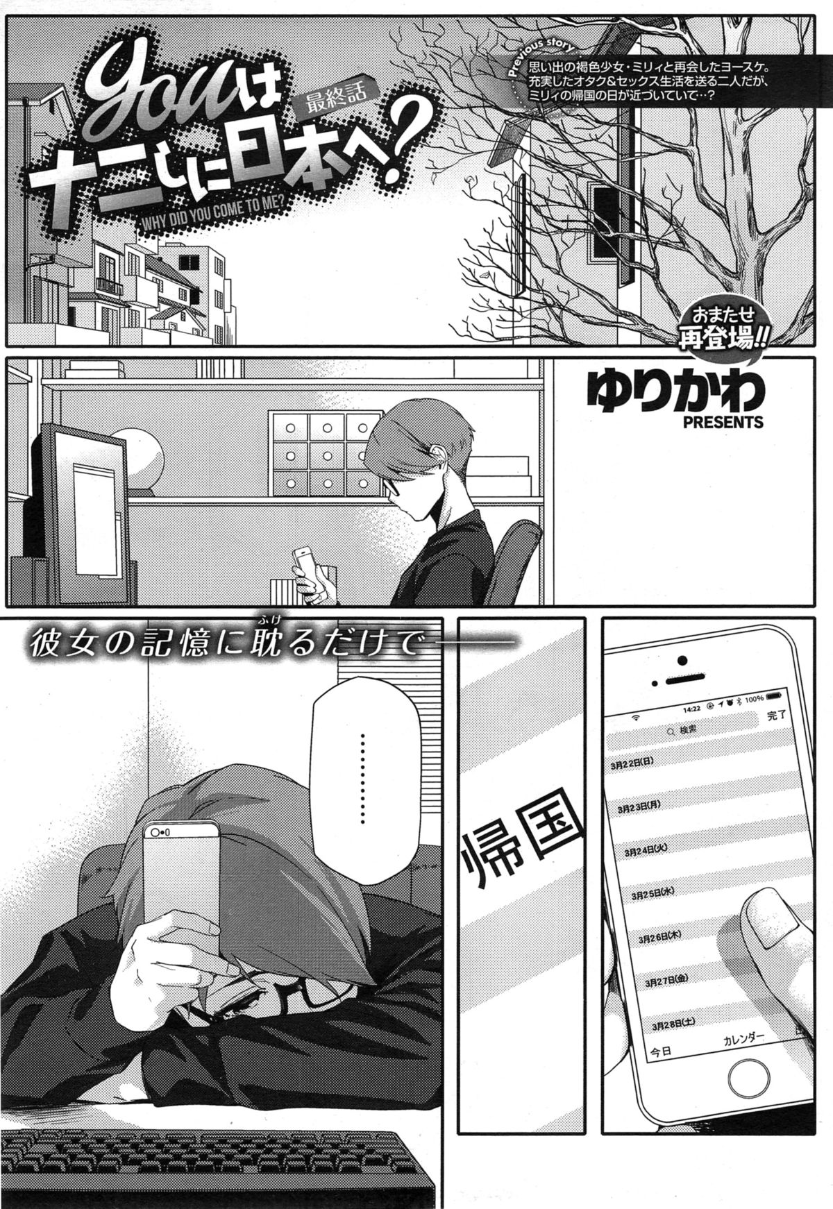 [ゆりかわ] Youはナニしに日本へ？
