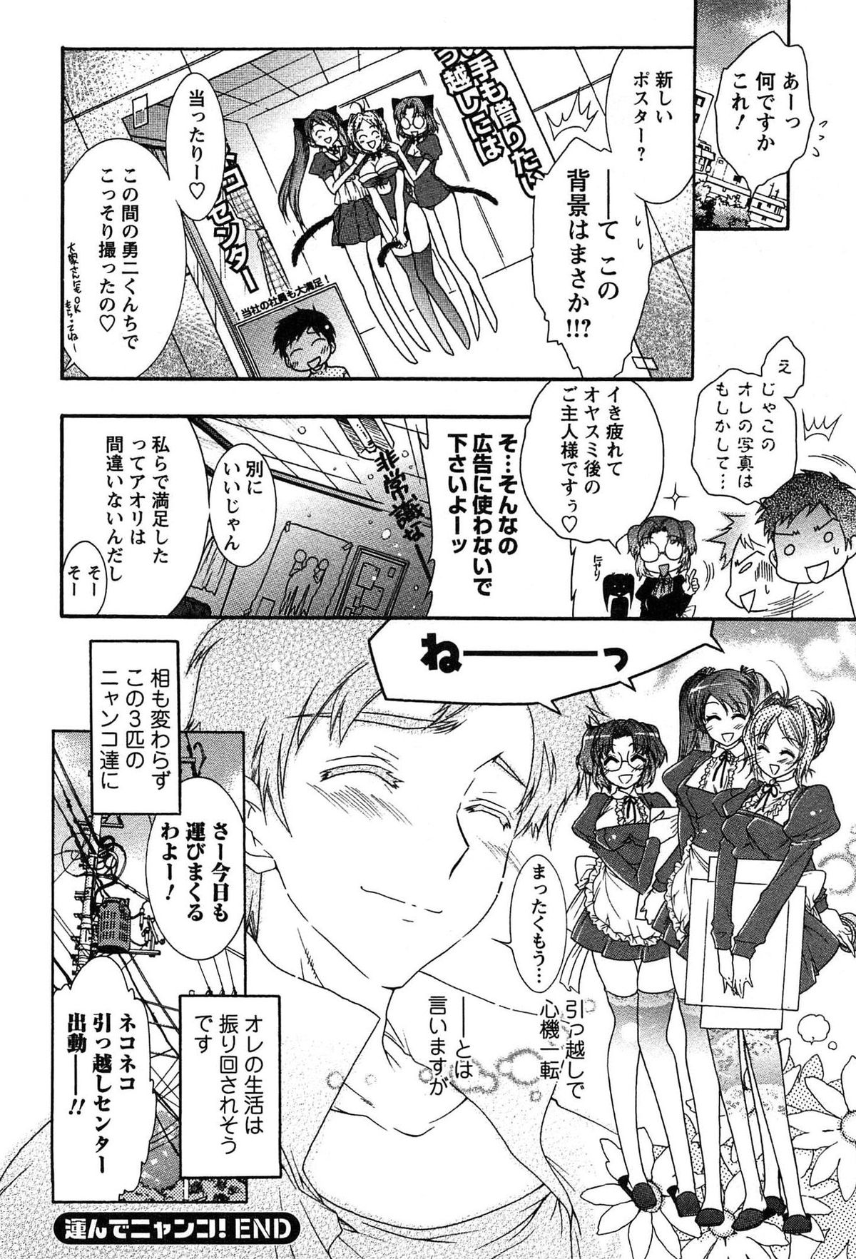 [ほんだありま] 運んでニャンコ!