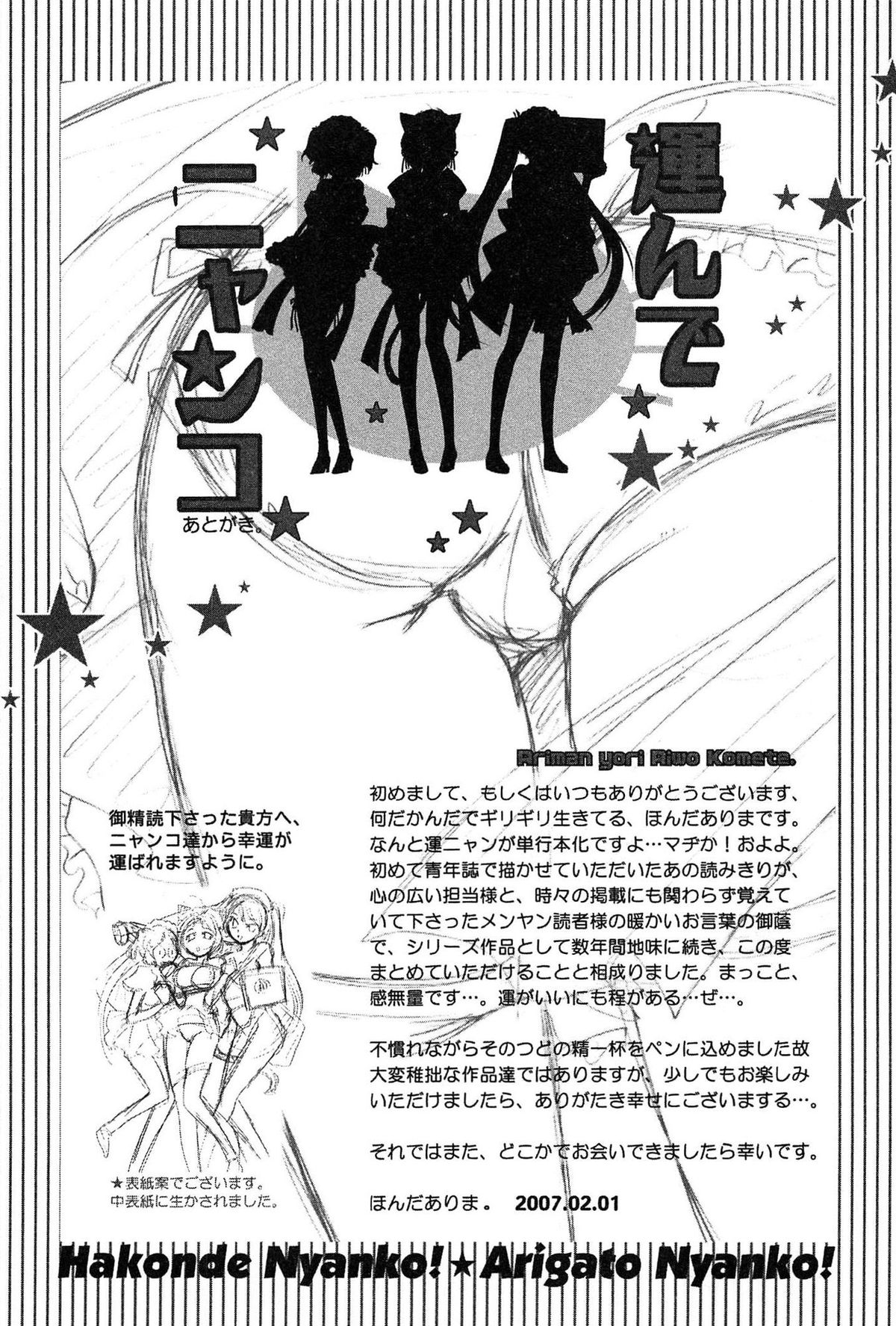 [ほんだありま] 運んでニャンコ!