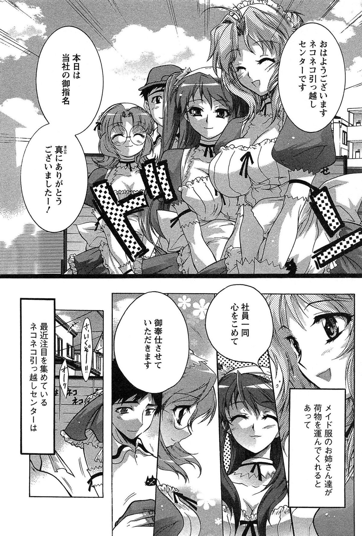 [ほんだありま] 運んでニャンコ!