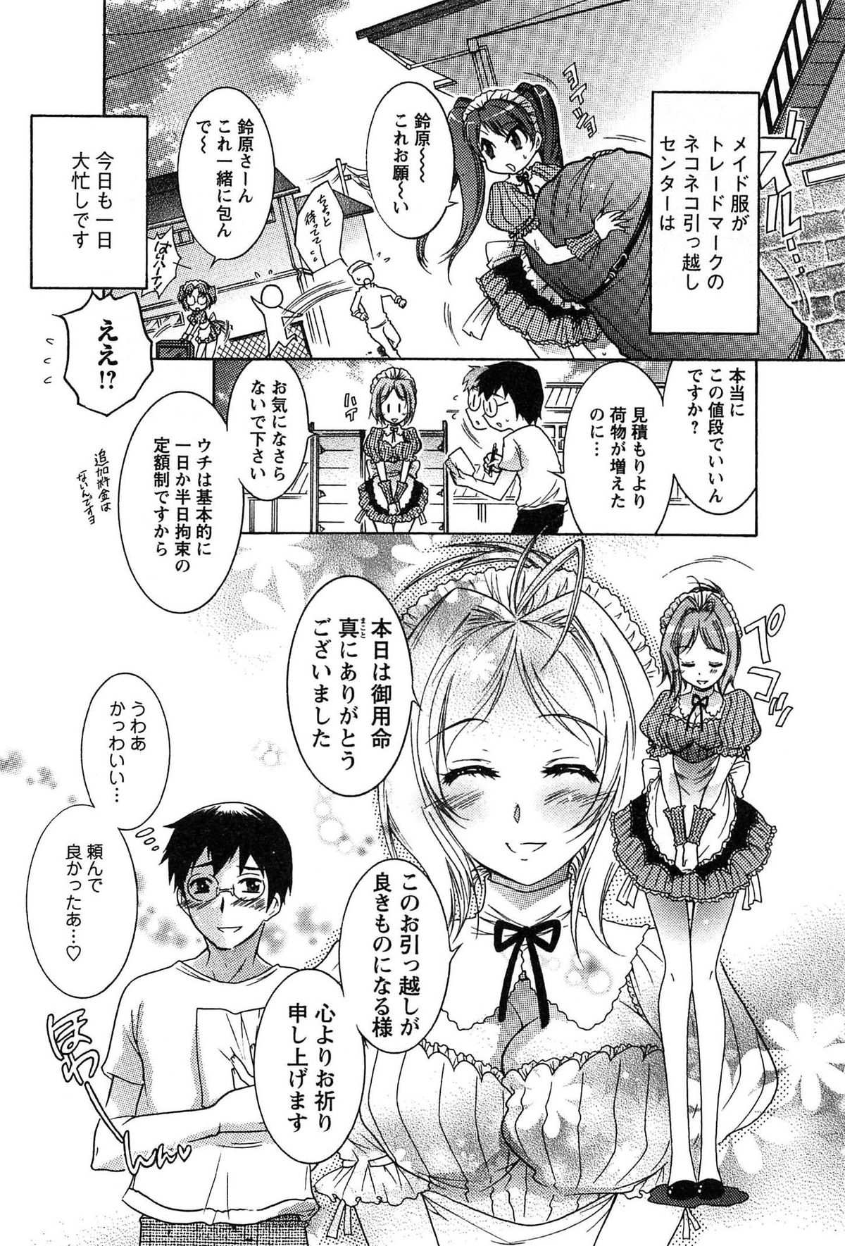 [ほんだありま] 運んでニャンコ!