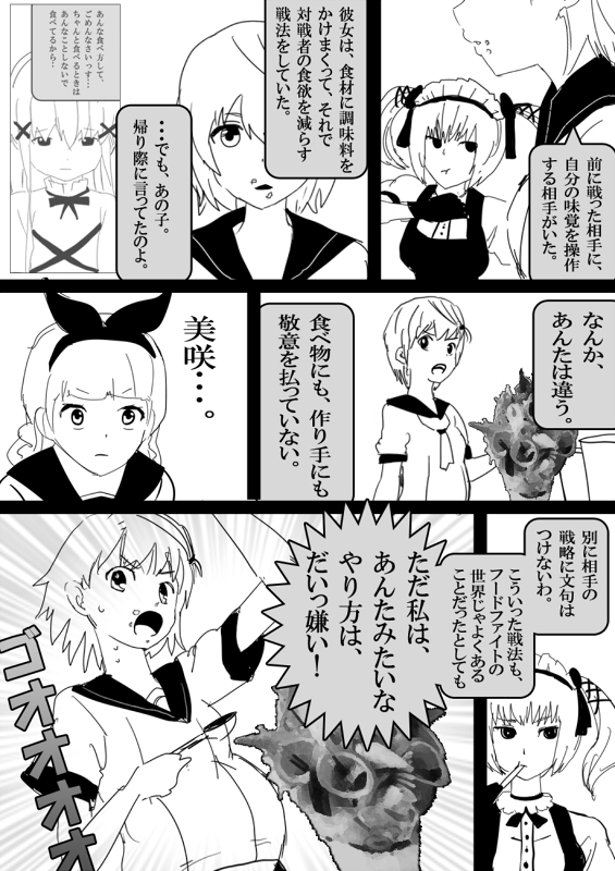フードファイター美咲
