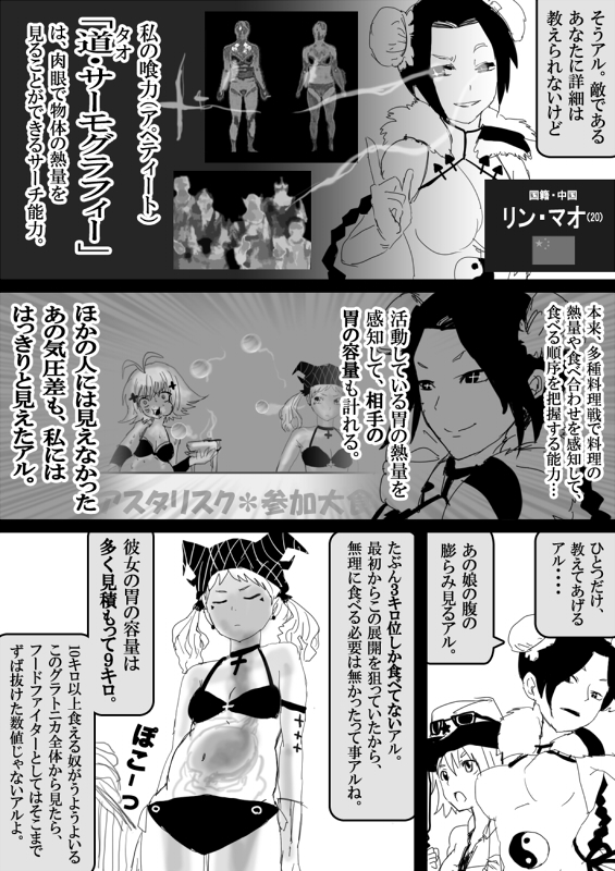 フードファイター美咲